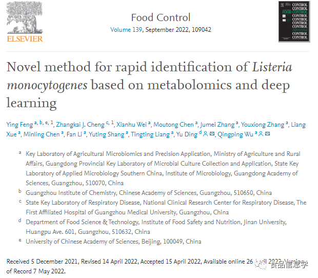 广东科学院微生物所吴清平院士团队：基于代谢组学和深度学习的单增李斯特菌快速鉴定新方法