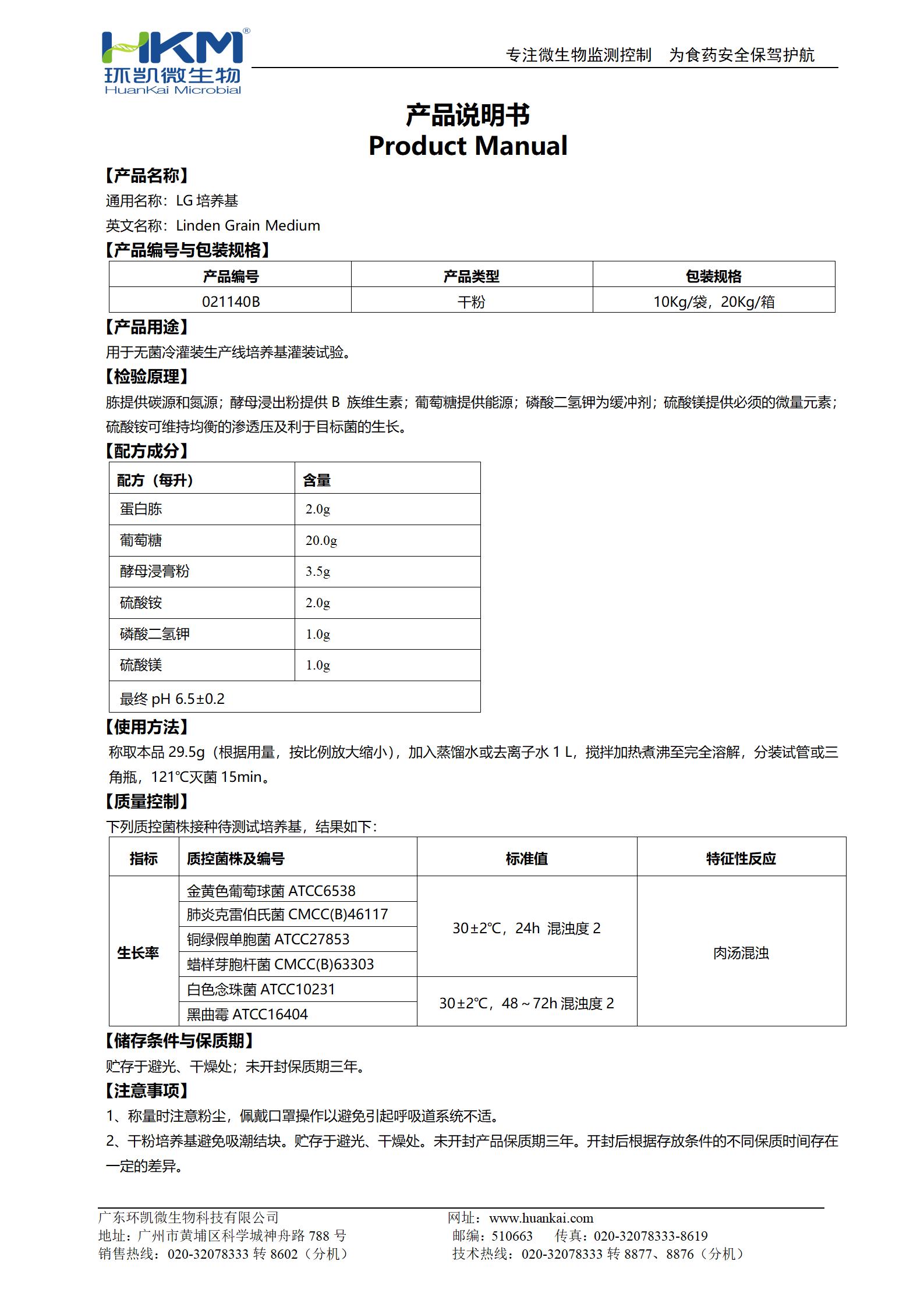 LG培养基 产品使用说明书