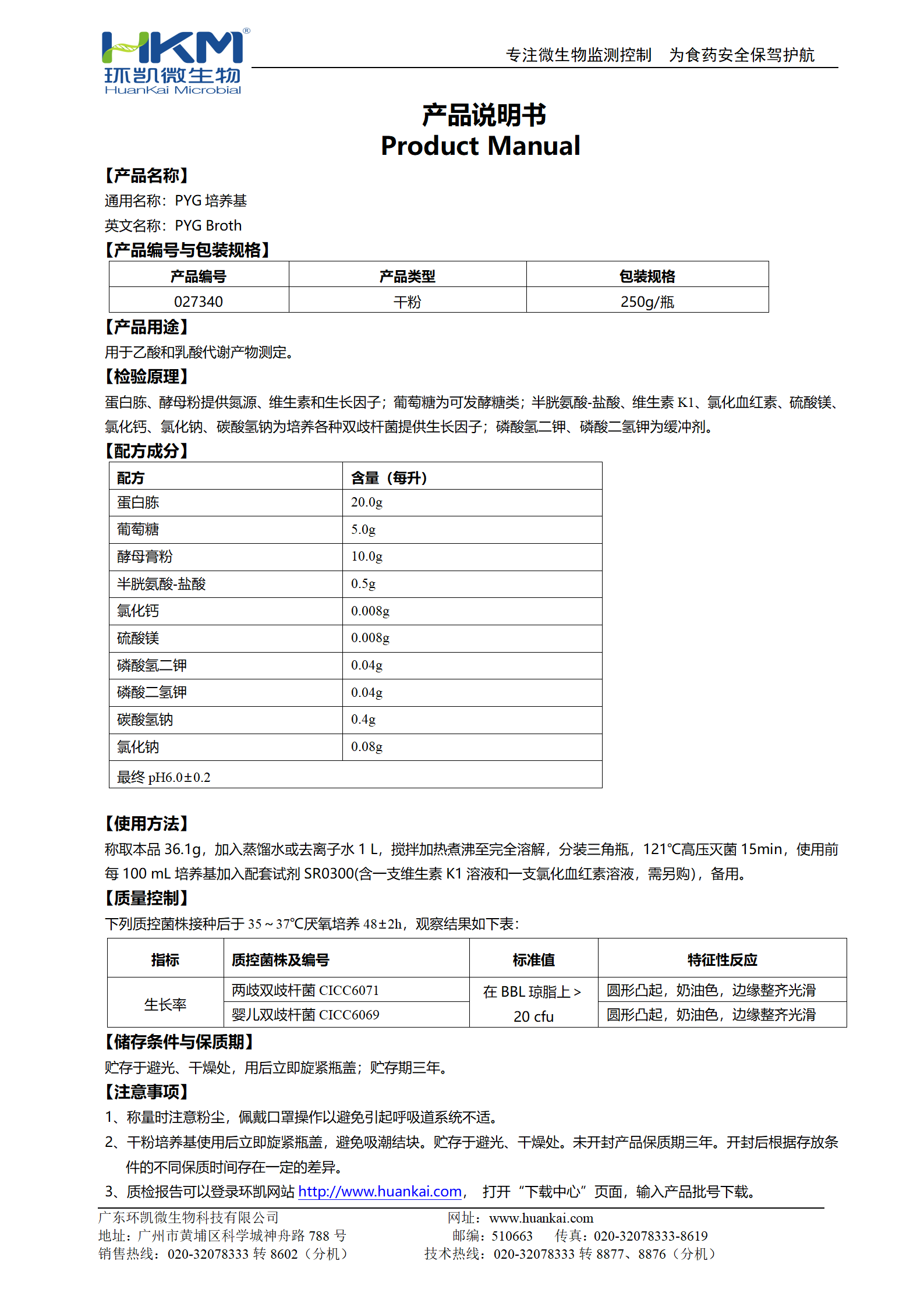 PYG培养基 产品说明书