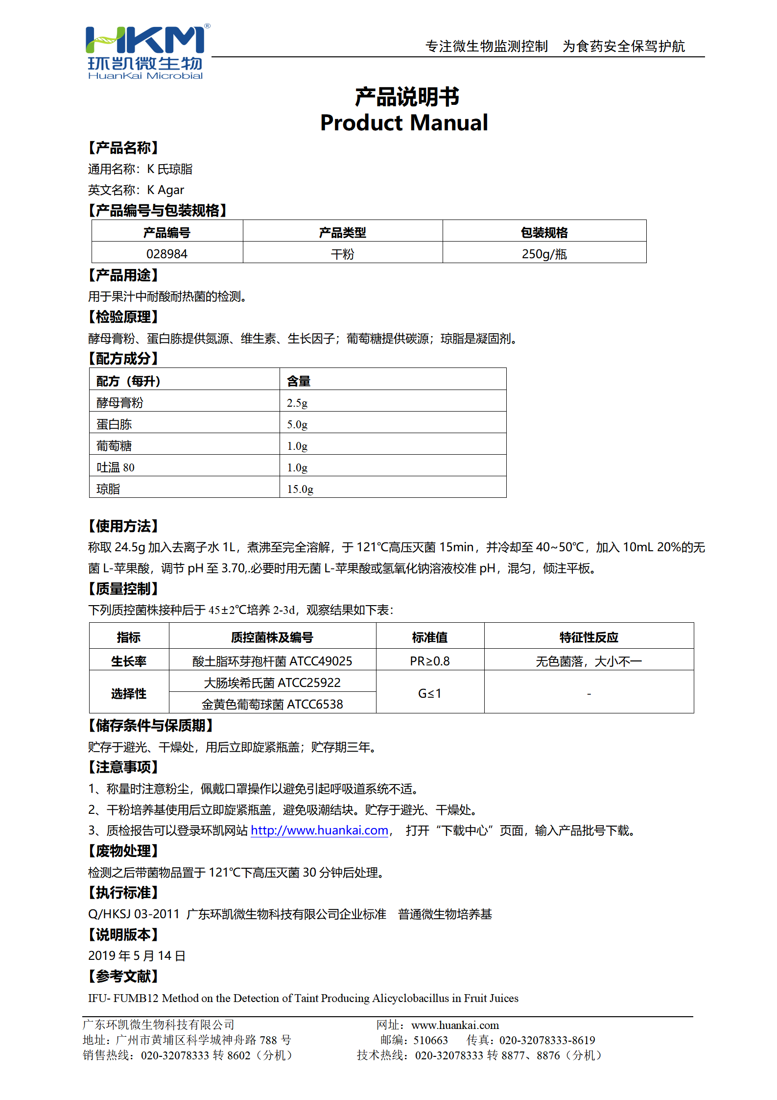 K氏琼脂 产品使用说明书