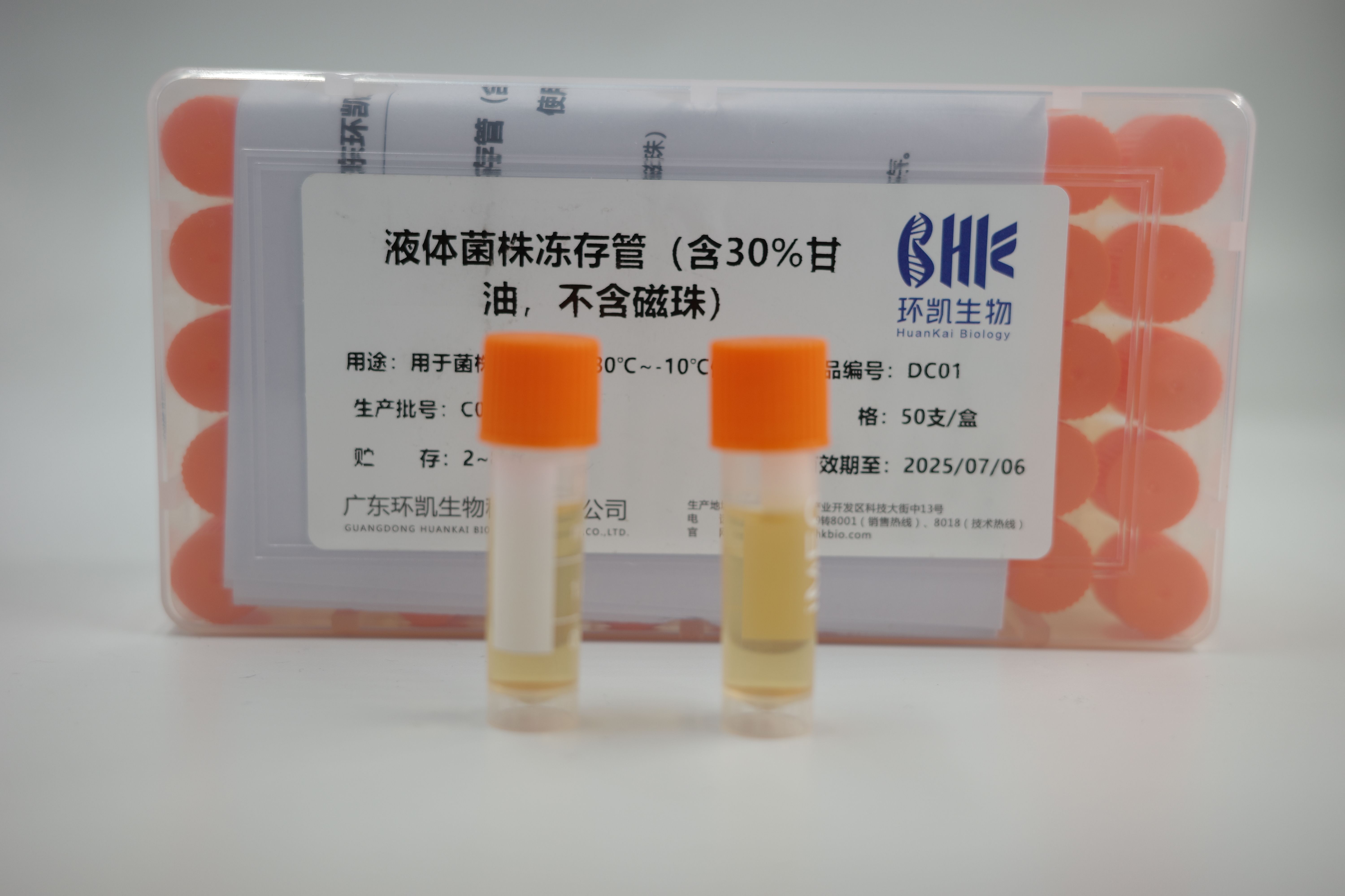 液体菌株冻存管（含30%甘油，不含磁珠）