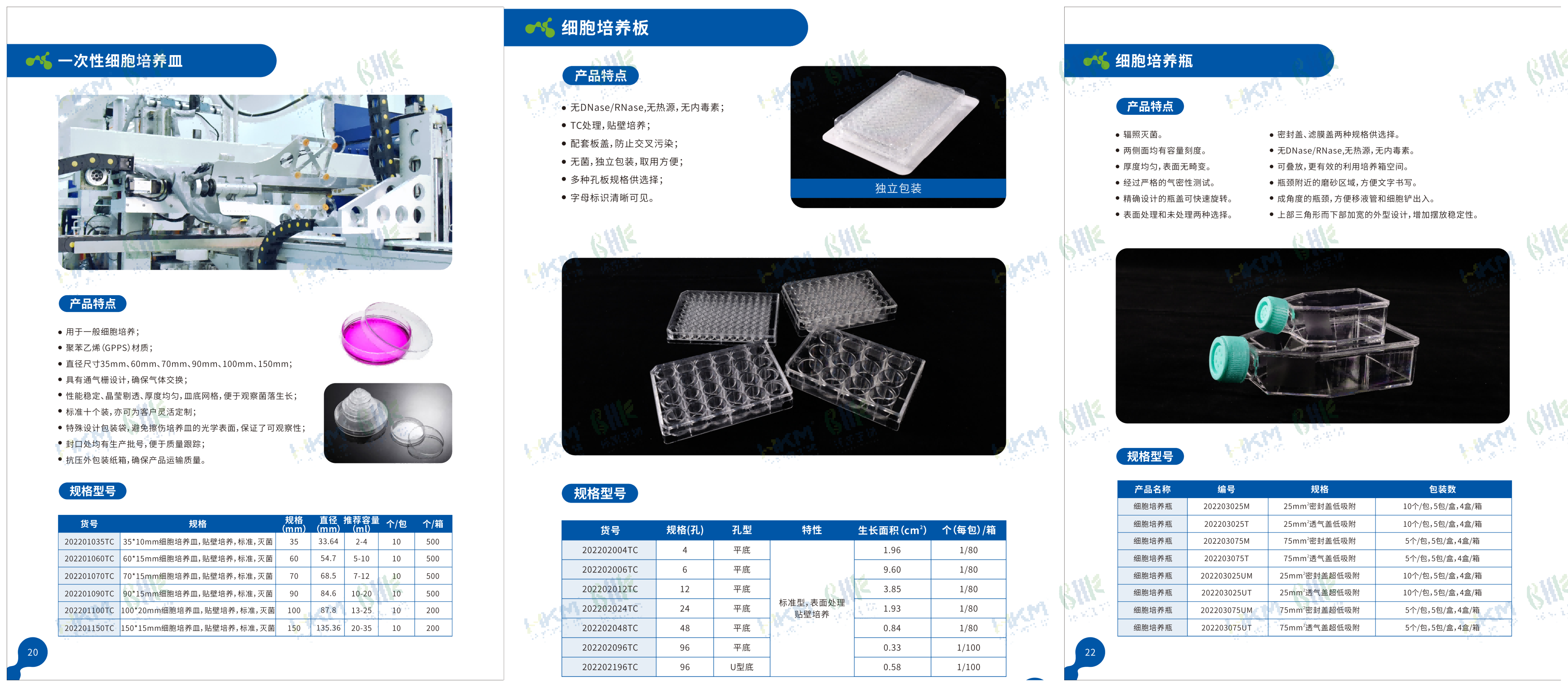 环凯细胞培耗材