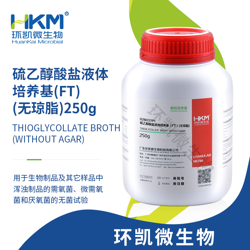 028037P1 硫乙醇酸盐液体培养基颗粒(无琼脂) 250g/瓶