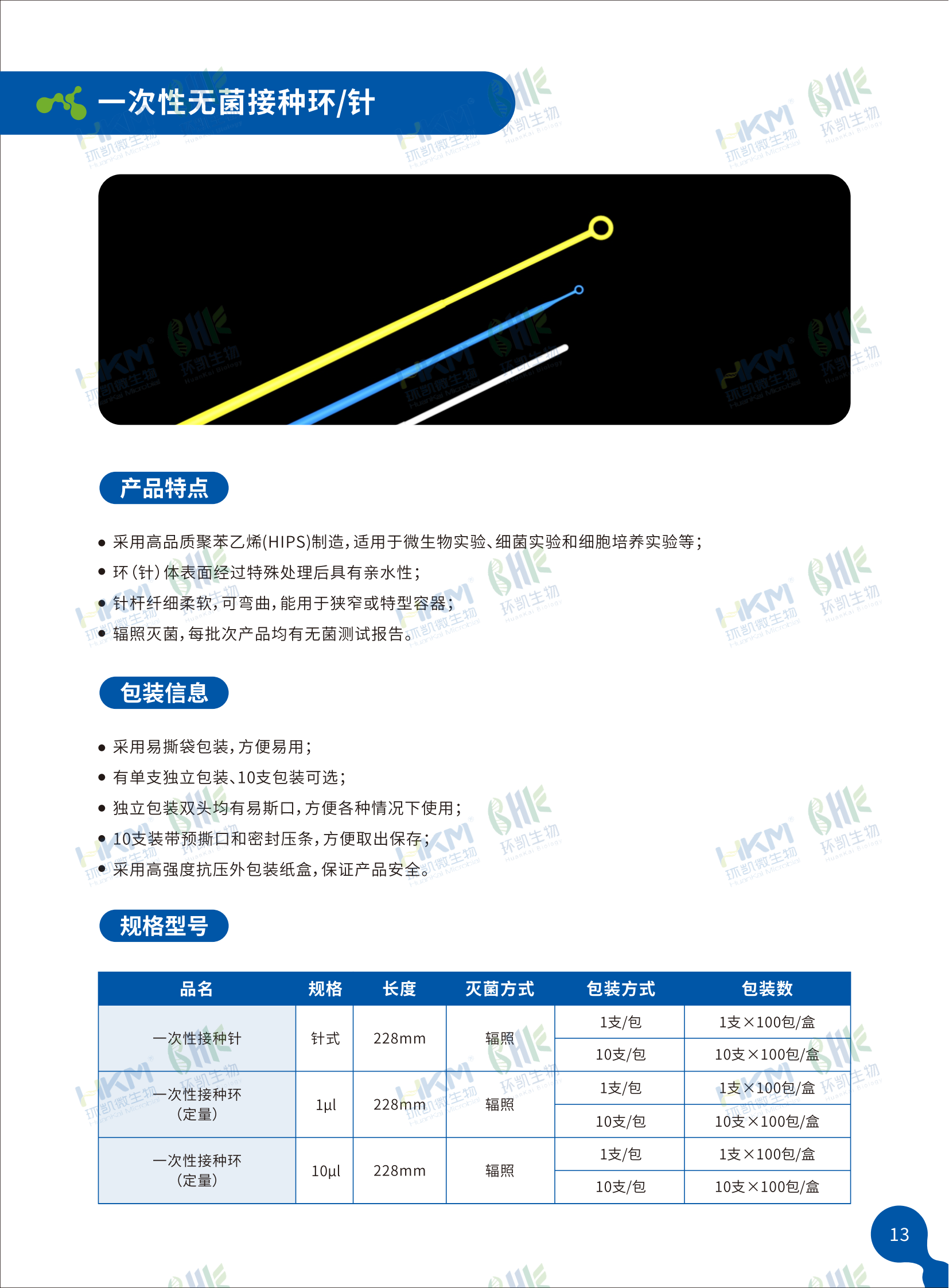 环凯接种环接种针