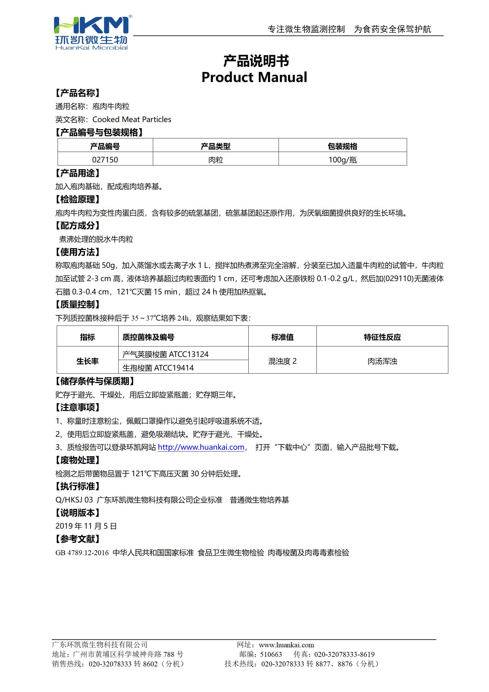 庖肉牛肉粒 产品使用说明书