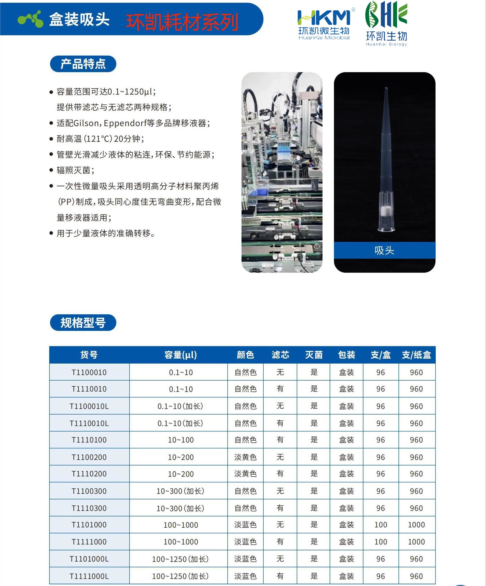 环凯无菌吸头