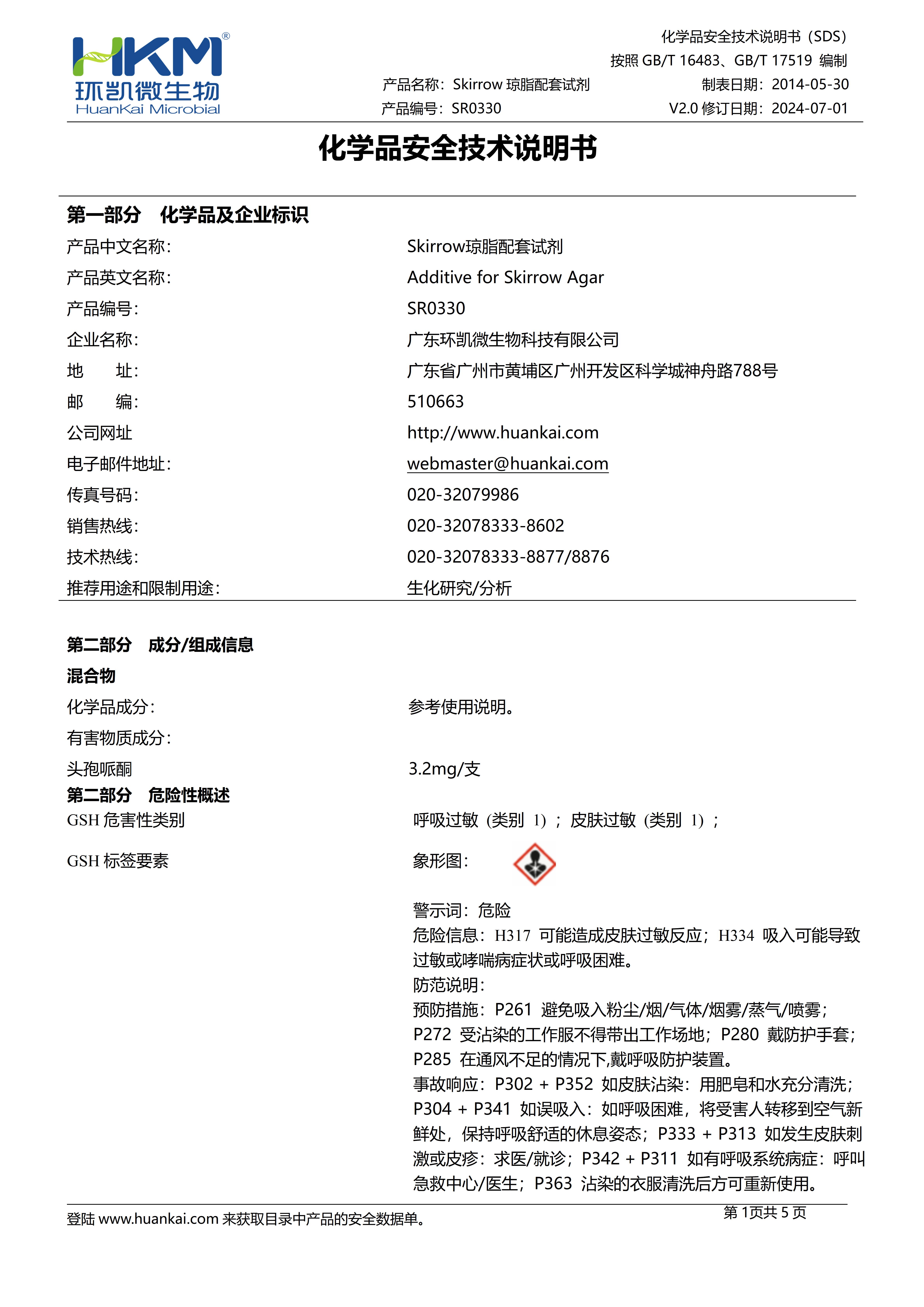 Skirrow琼脂配套试剂 msds