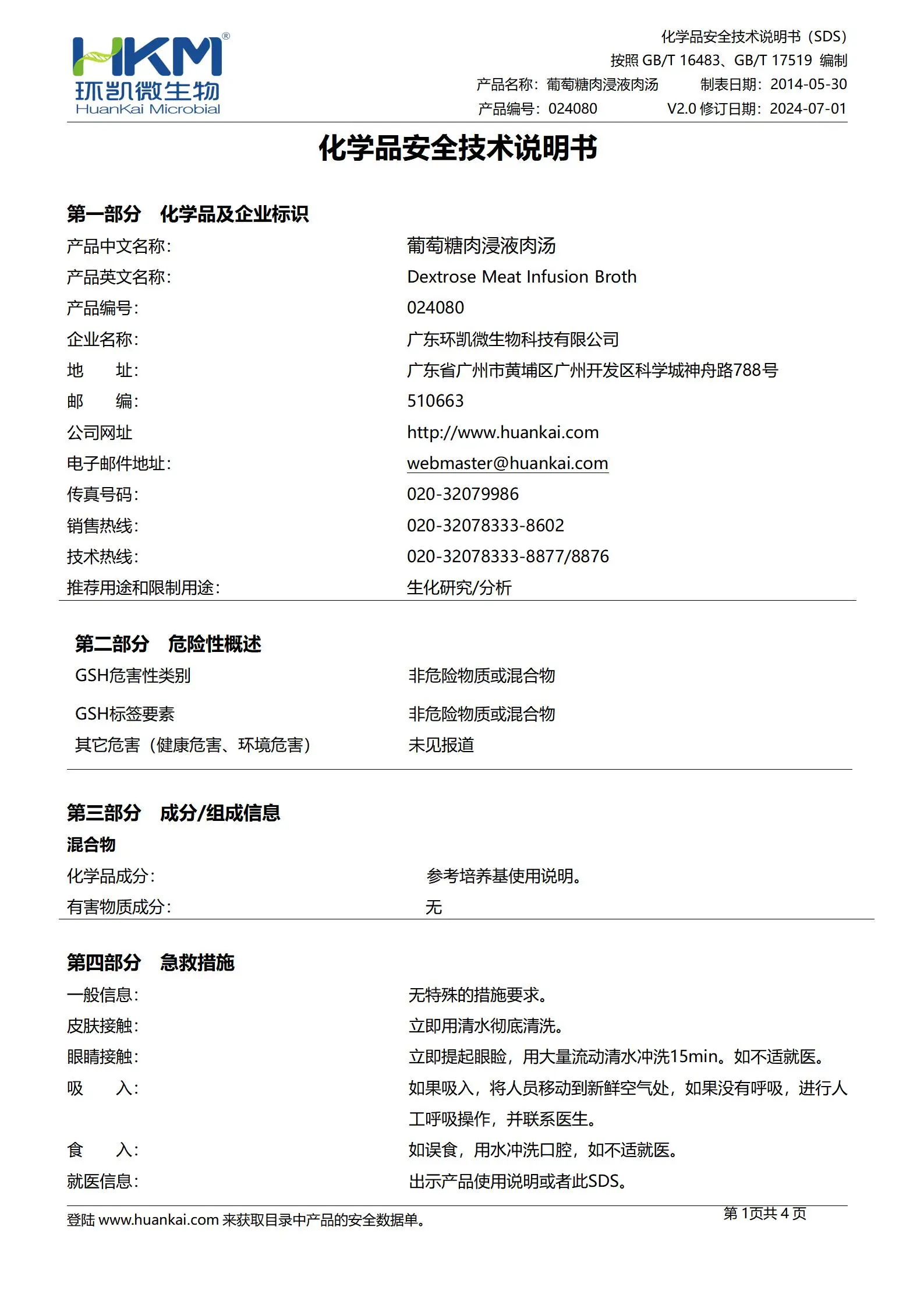 葡萄糖肉浸液肉汤 msds