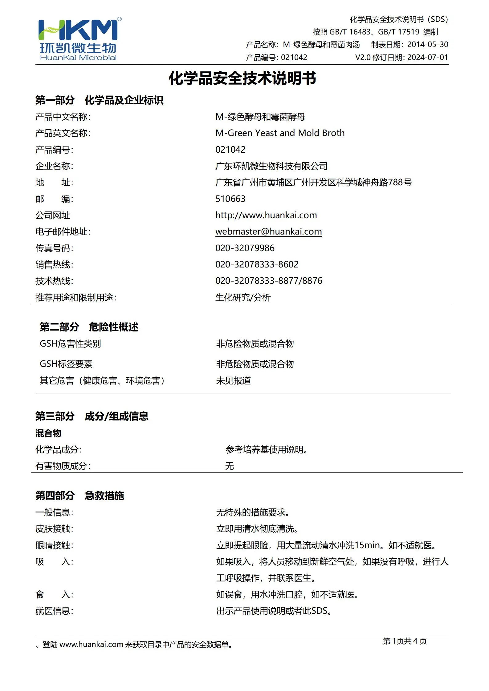 M-绿色酵母和霉菌肉汤 msds