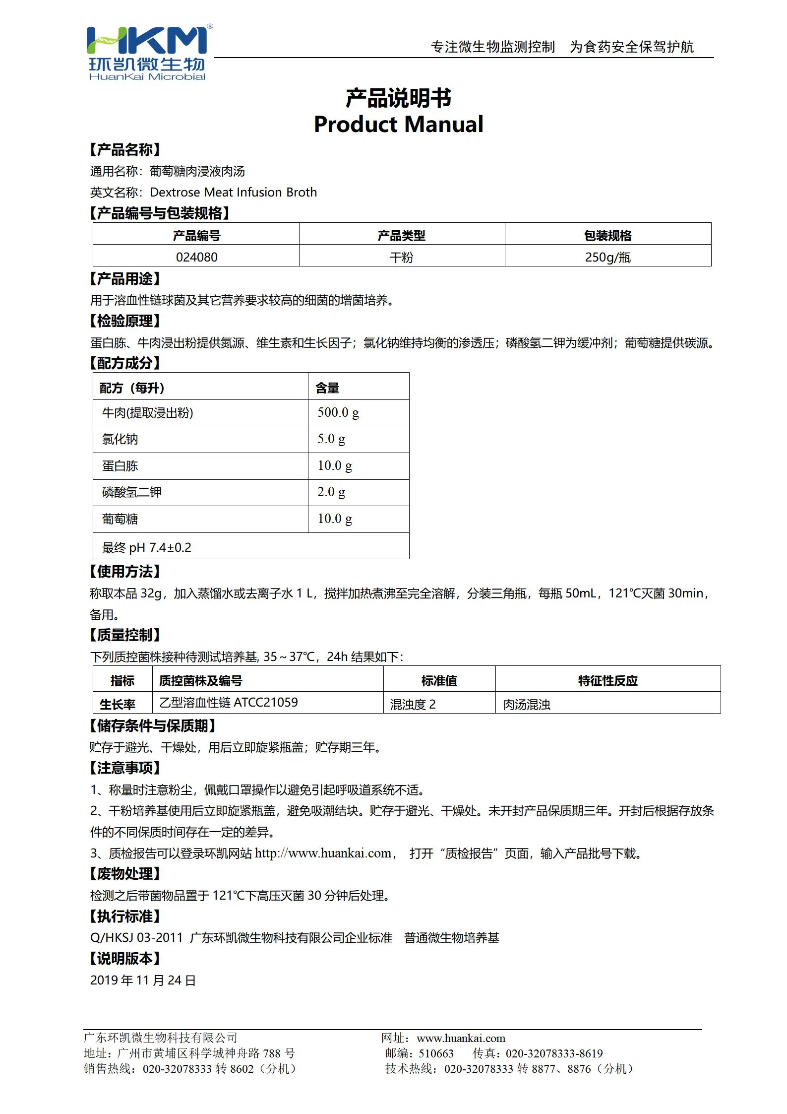 葡萄糖肉浸液肉汤 产品使用说明书