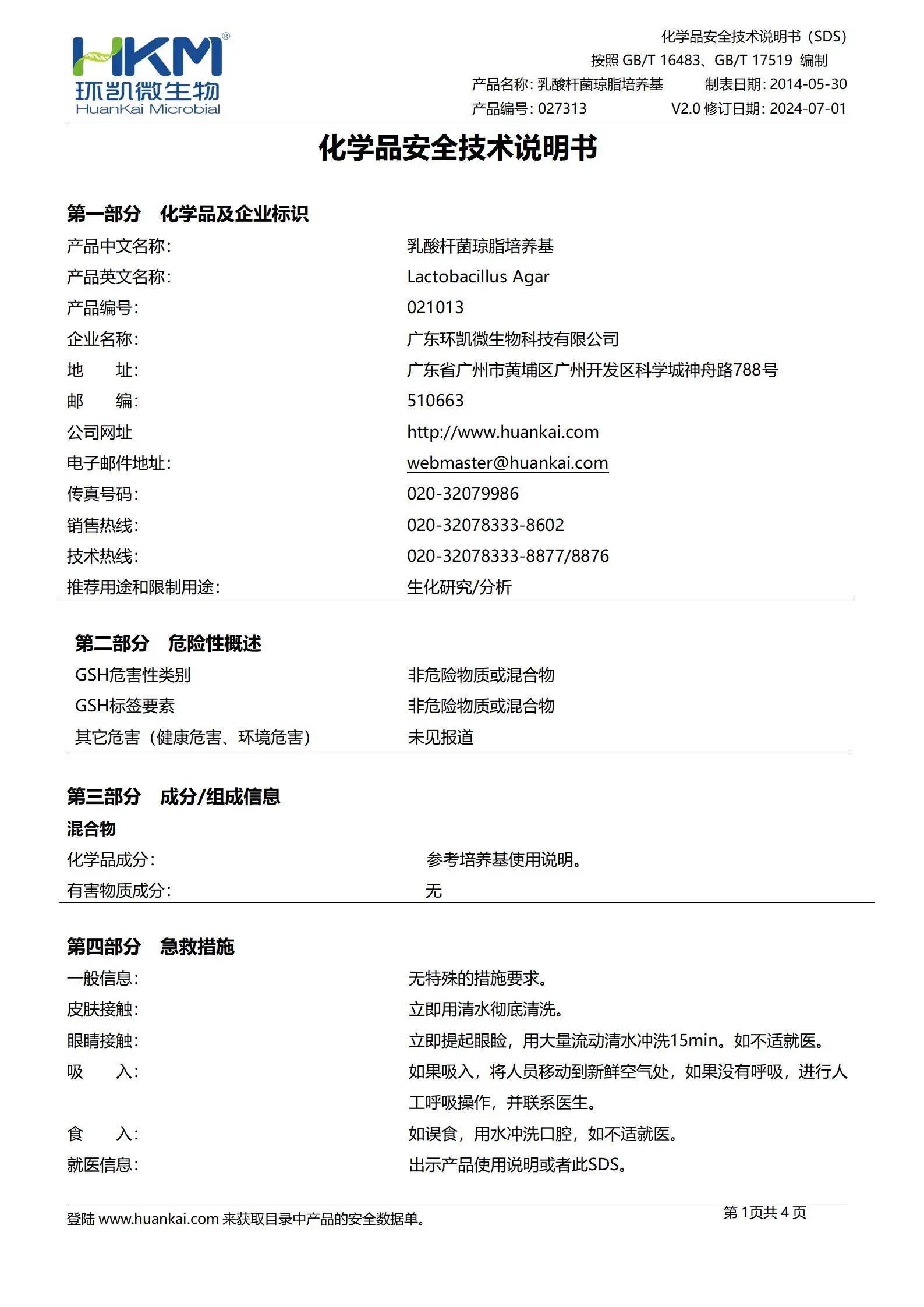 乳酸杆菌琼脂培养基 msds