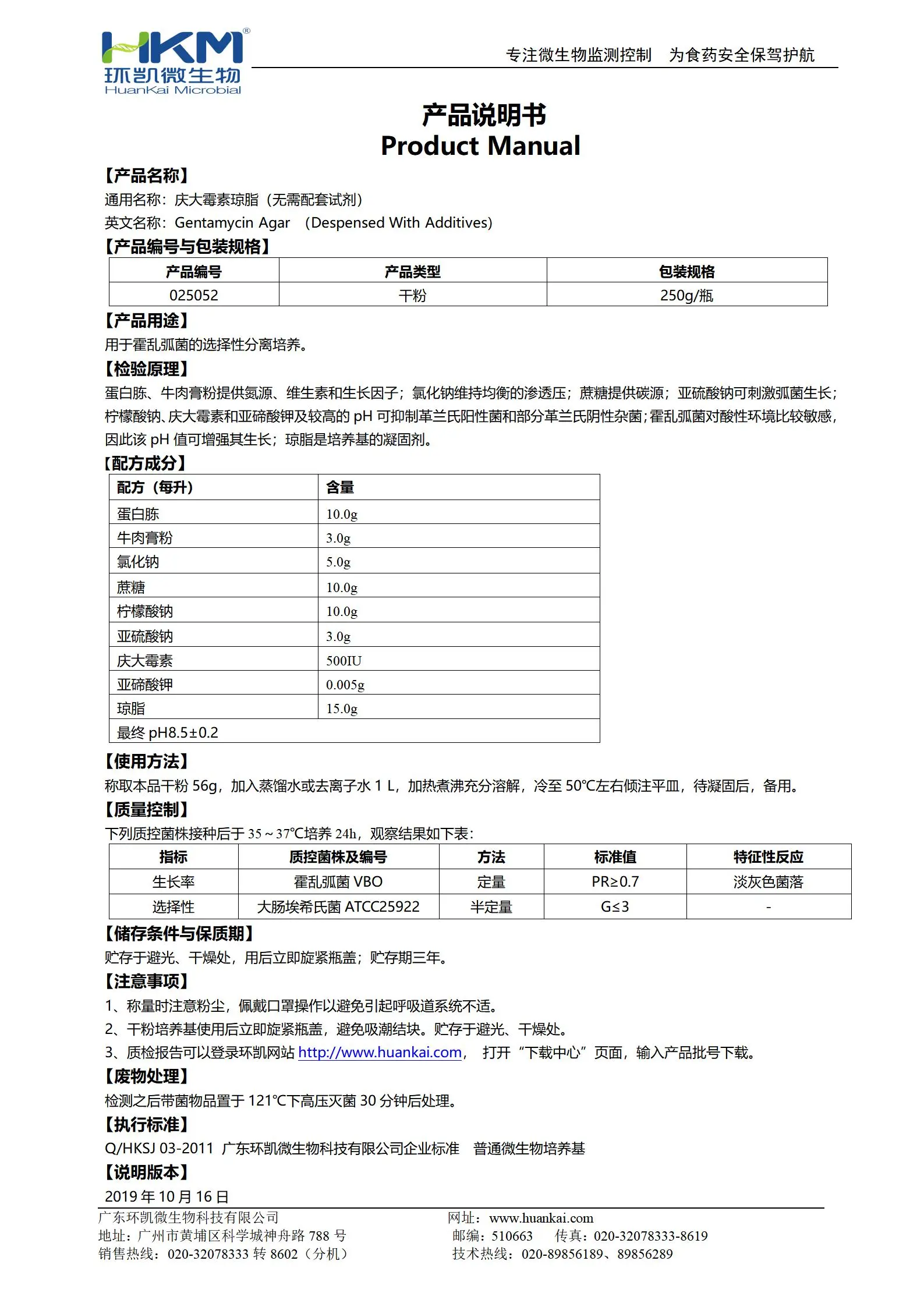庆大霉素琼脂(无需配套试剂) 产品使用说明书