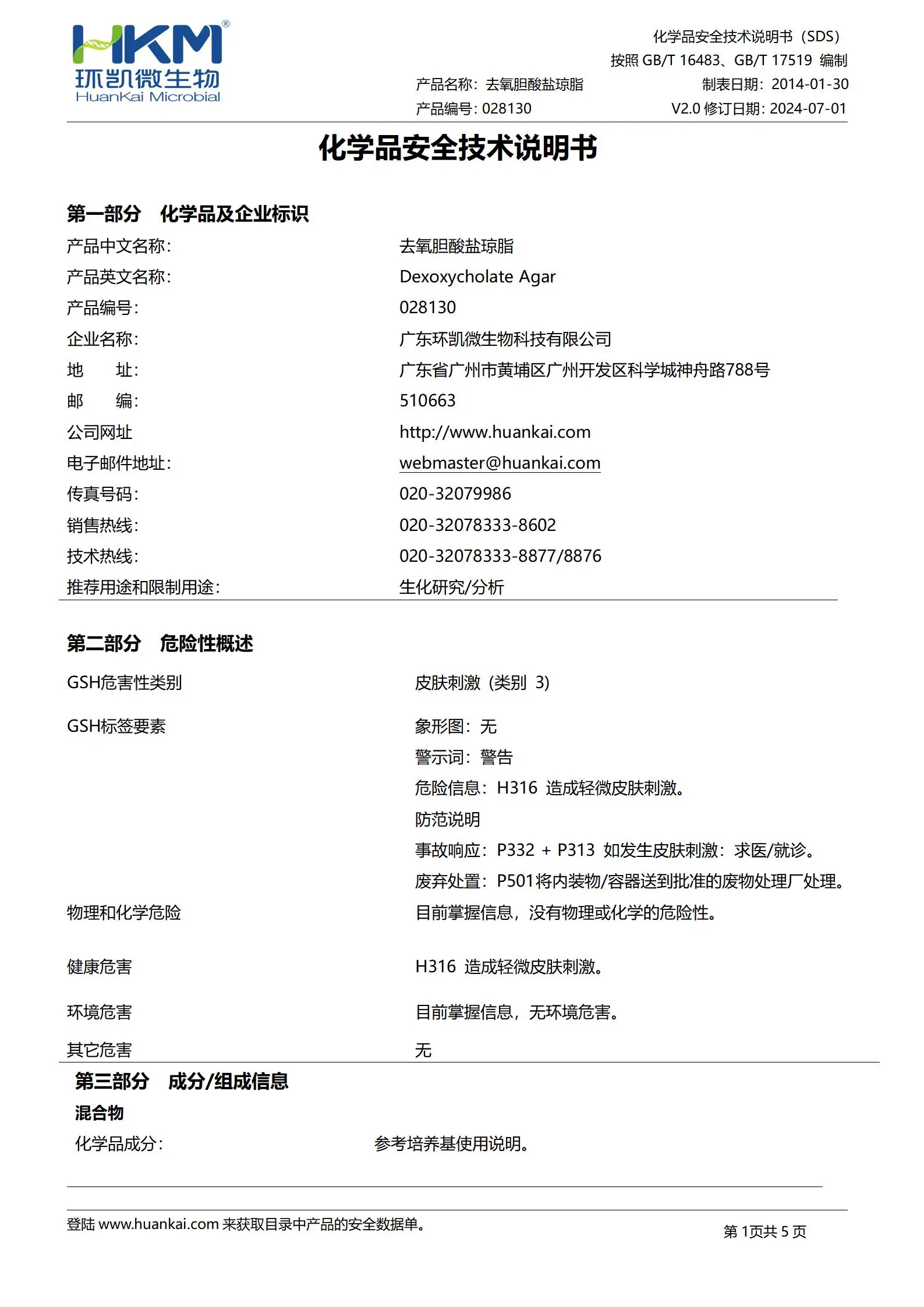 去氧胆酸盐琼脂培养基 msds