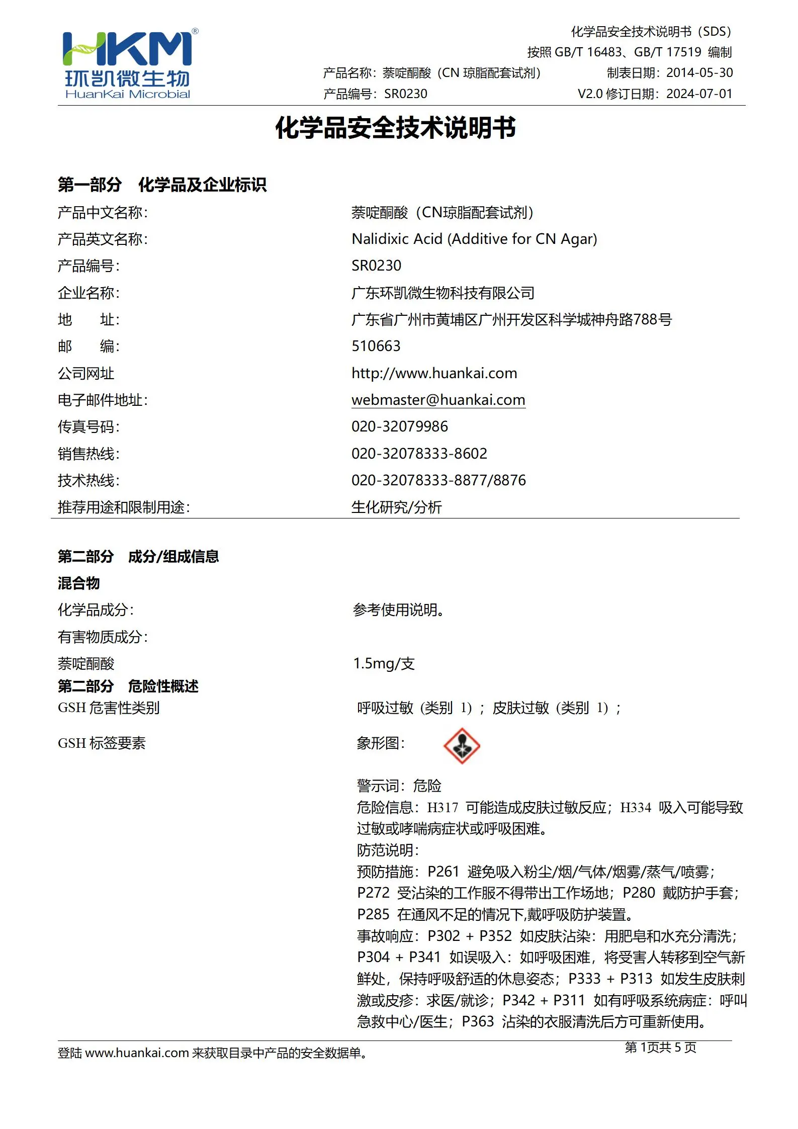 萘啶酮酸(CN琼脂配套试剂) msds