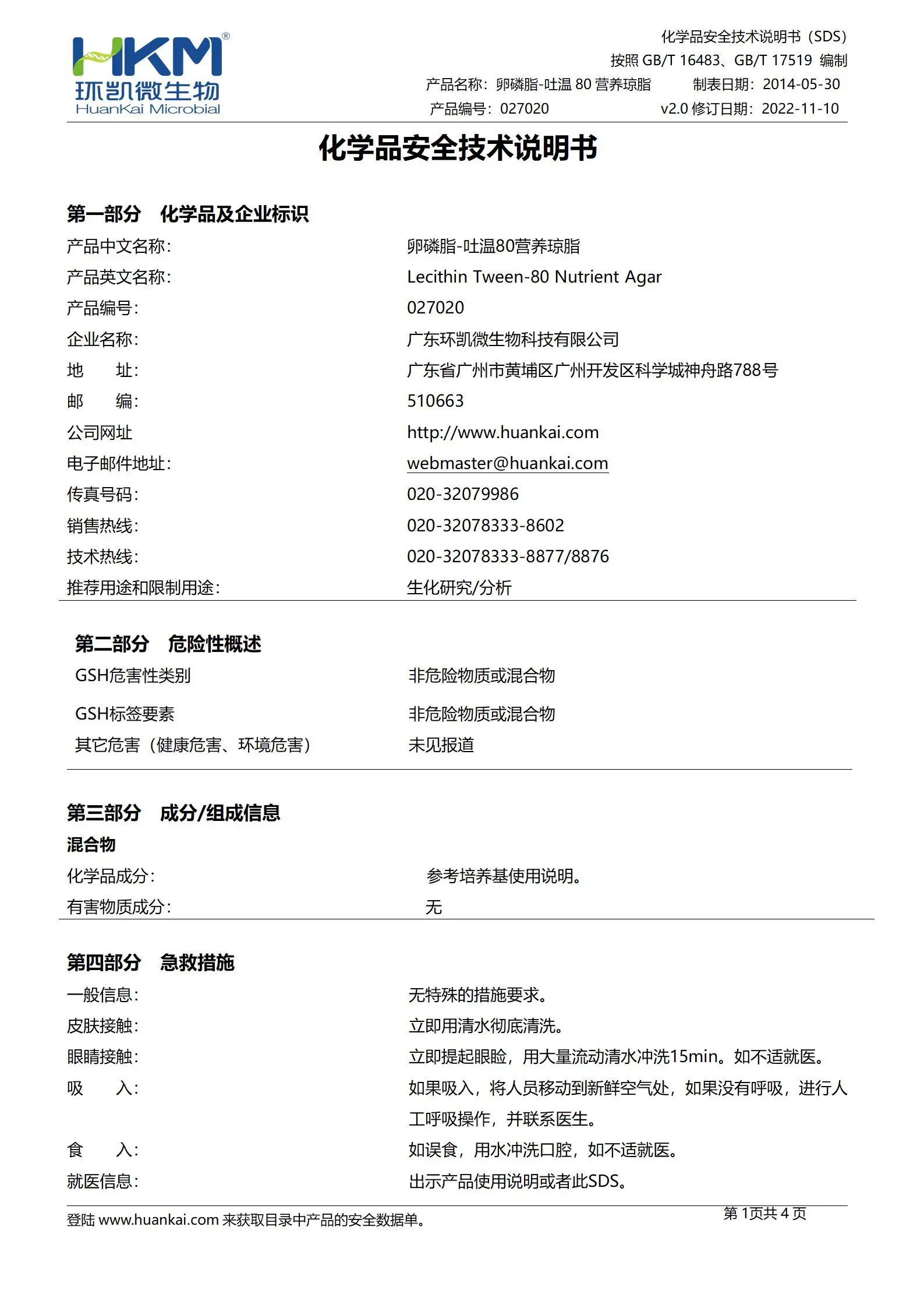 卵磷脂-吐温80营养琼脂 msds