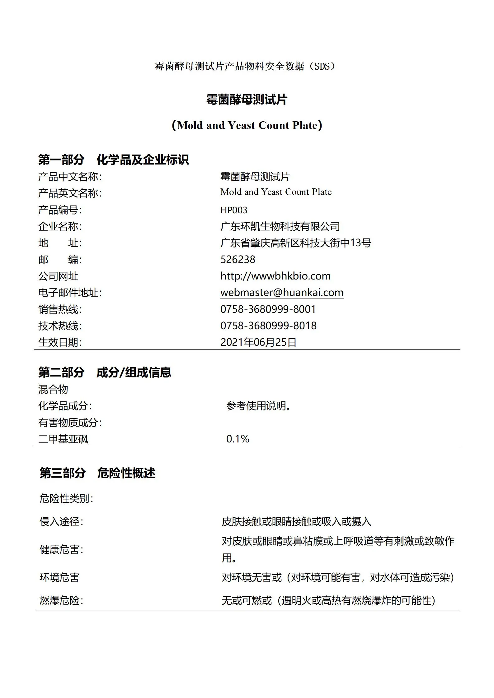 HandyPlate®霉菌酵母测试片 msds