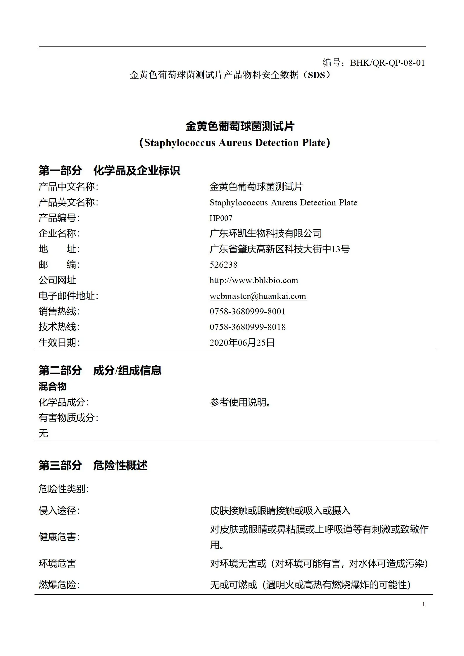 HandyPlate®金黄色葡萄球菌测试片 msds