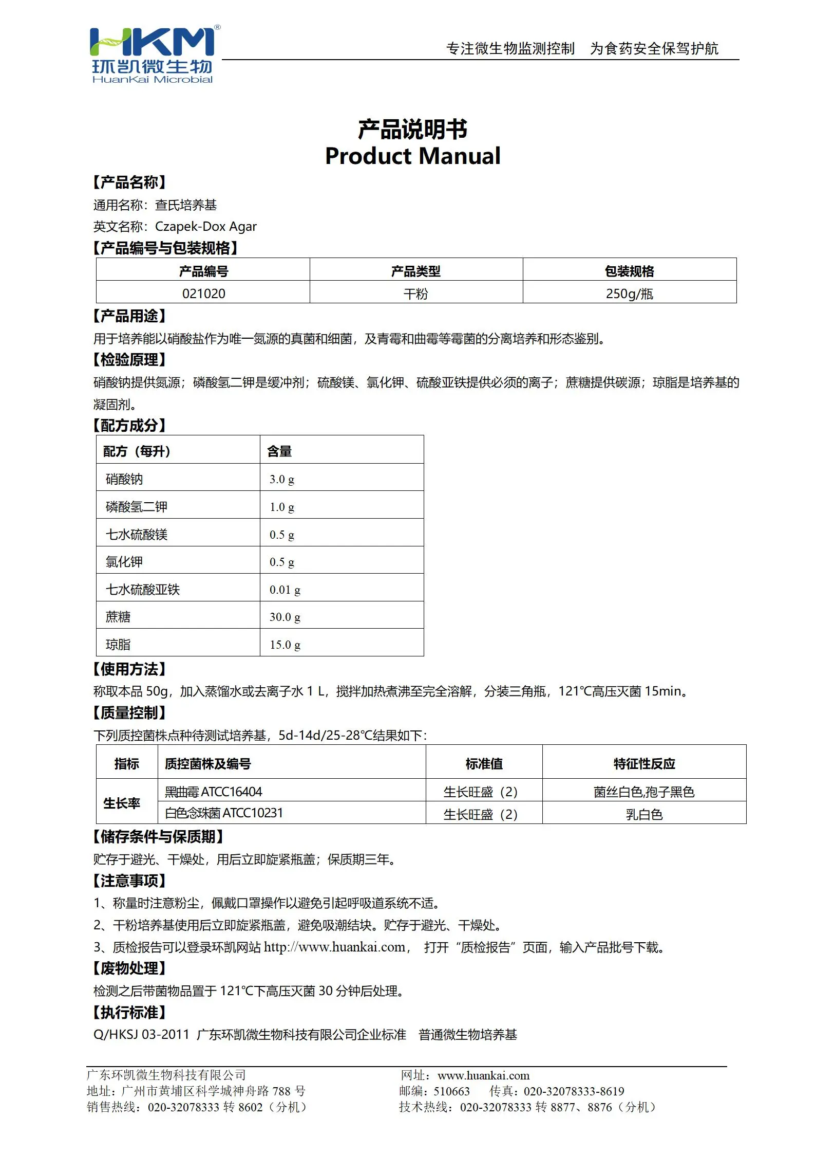 查氏培养基 产品使用说明书