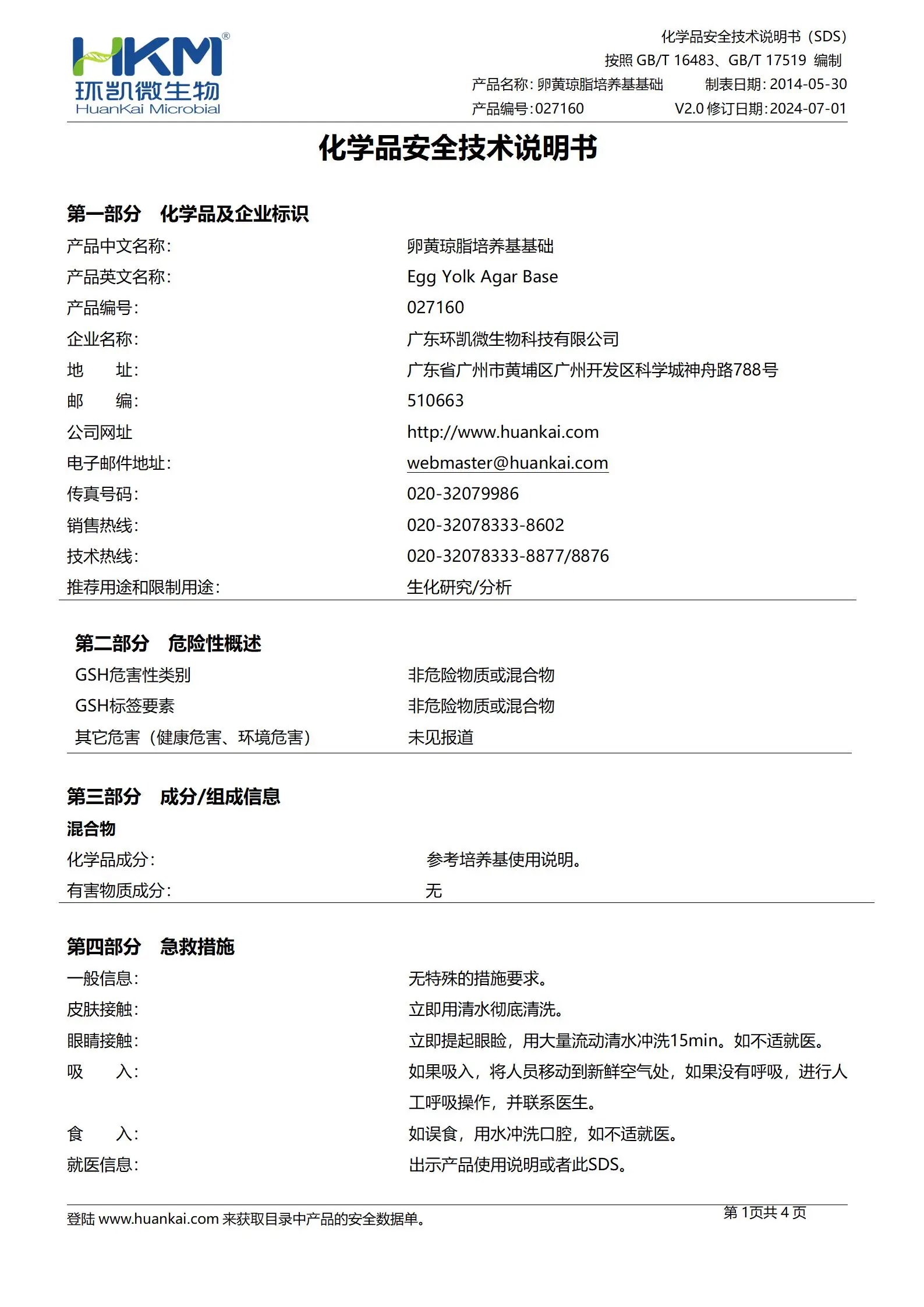 卵黄琼脂培养基基础 msds