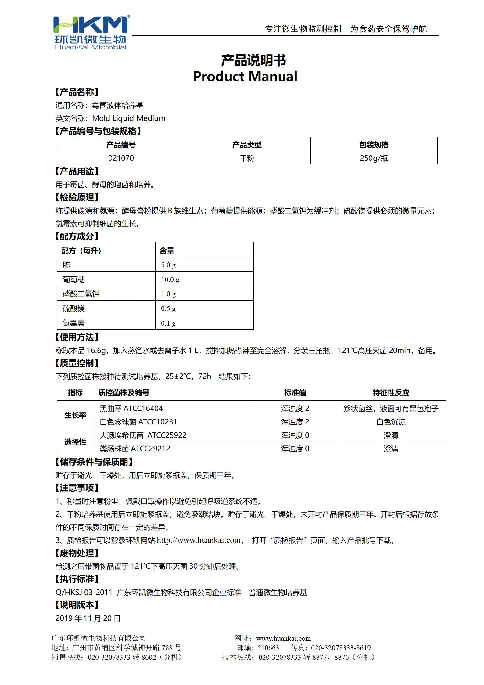 营养盐溶液(GB/T24218塑料标准) 产品使用说明书