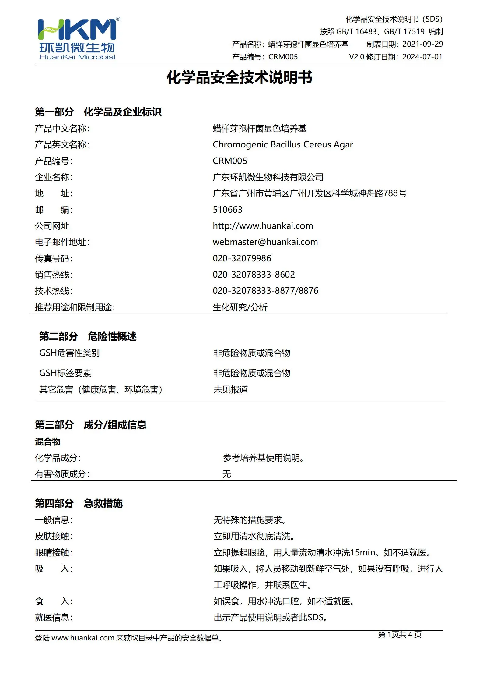 蜡样芽孢杆菌显色培养基 msds