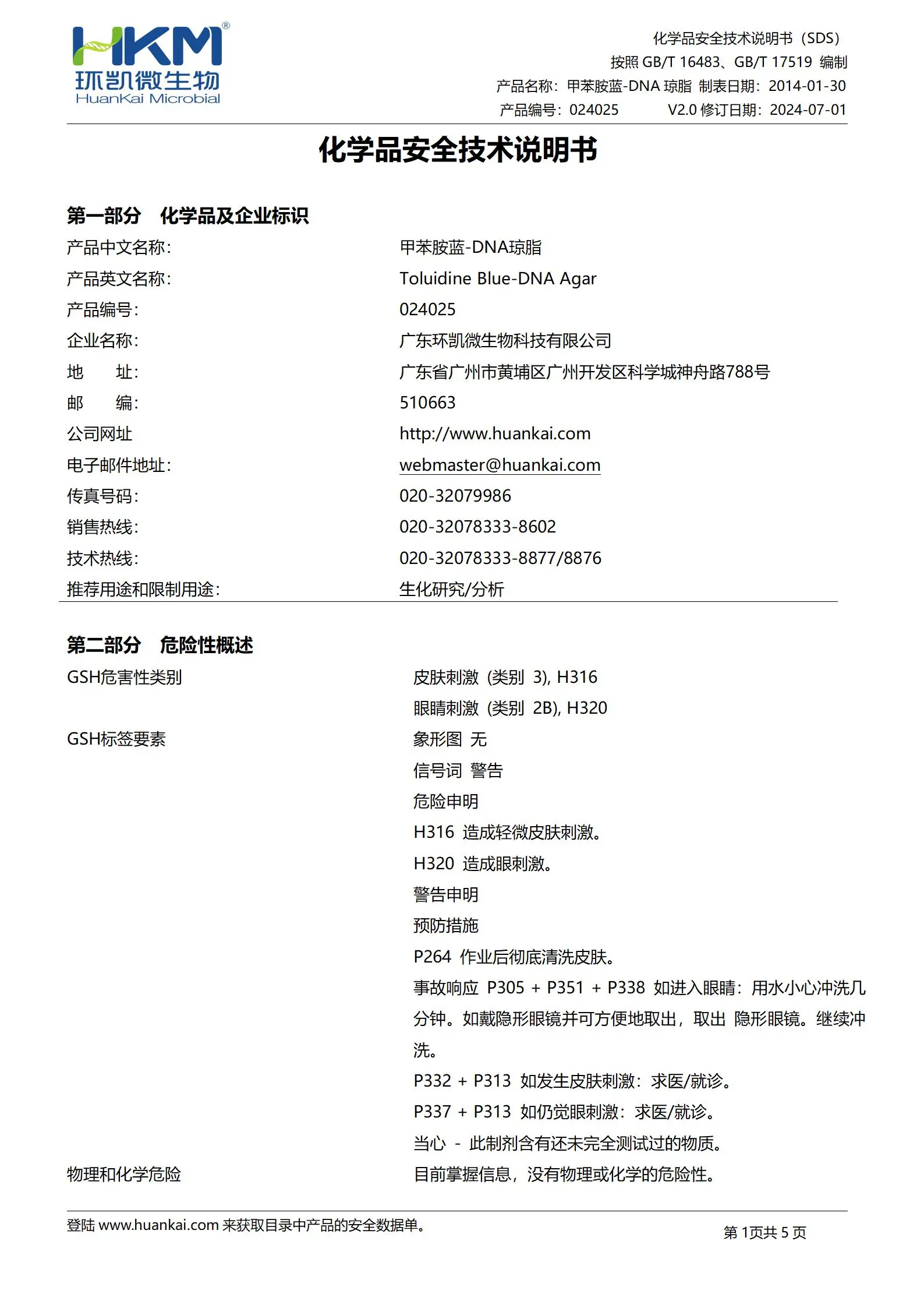 甲苯胺蓝-DNA琼脂 msds