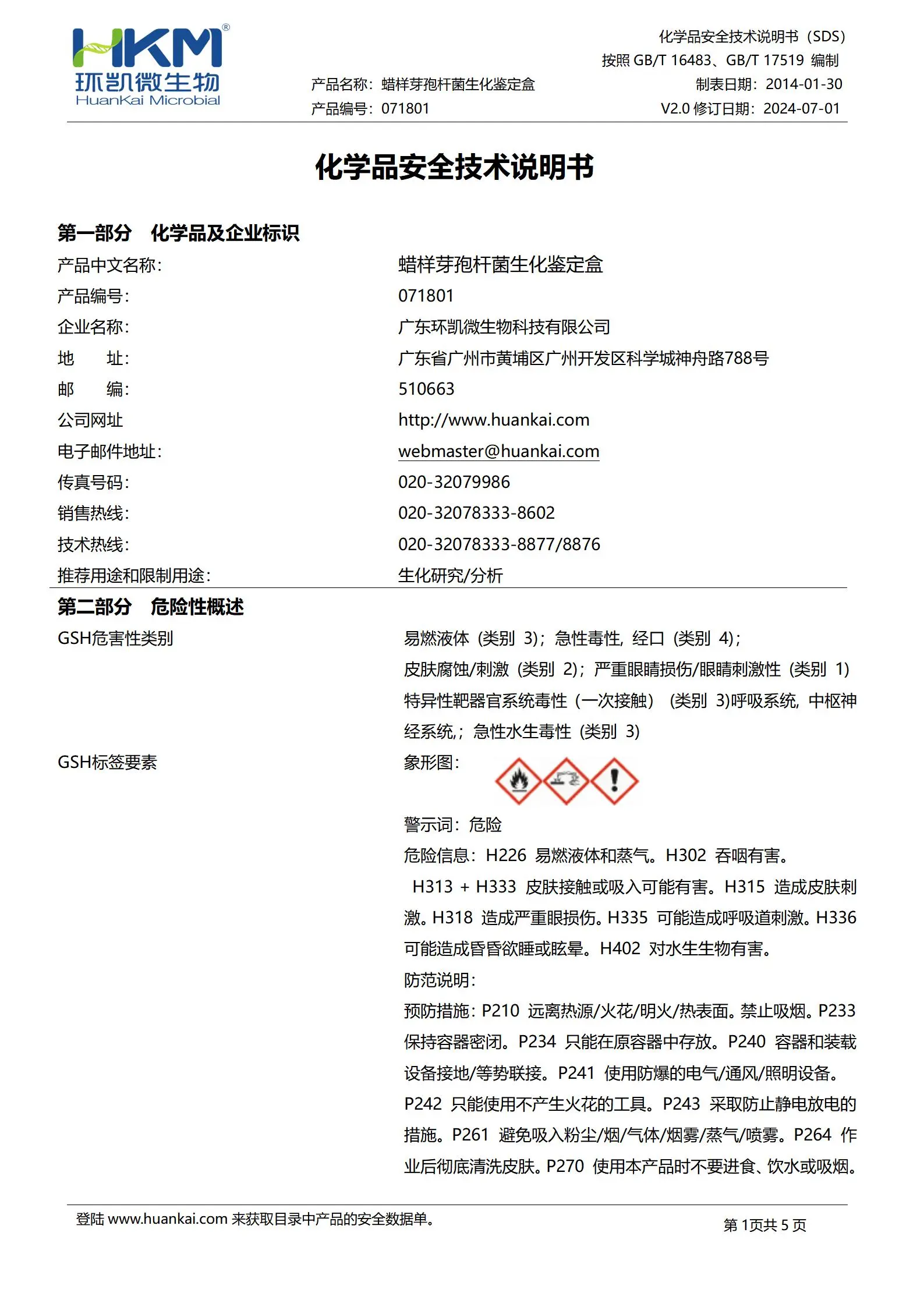 蜡样芽胞杆菌生化鉴定盒(9种×10次) msds