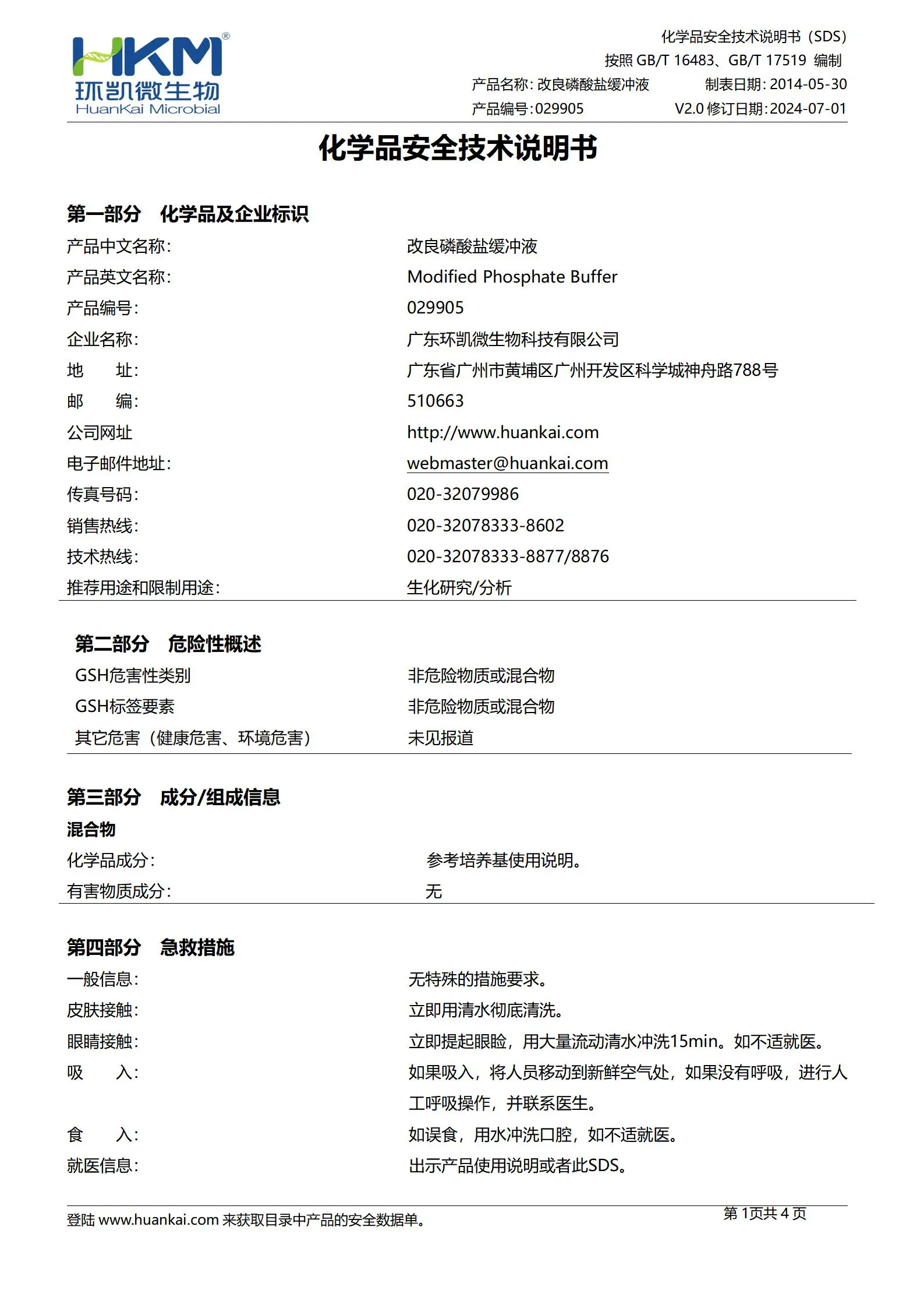 改良磷酸盐缓冲液 msds