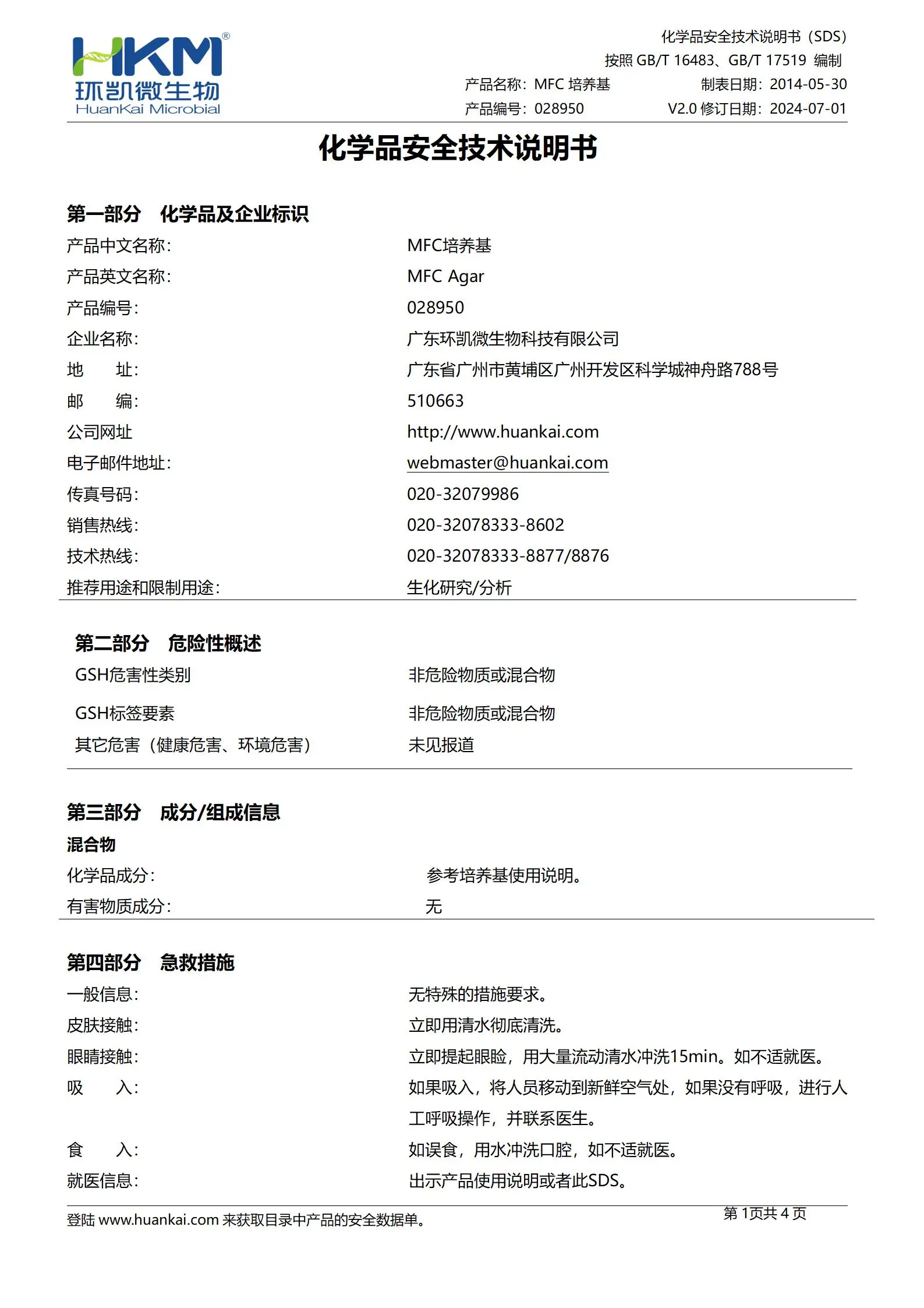 MFC培养基 msds