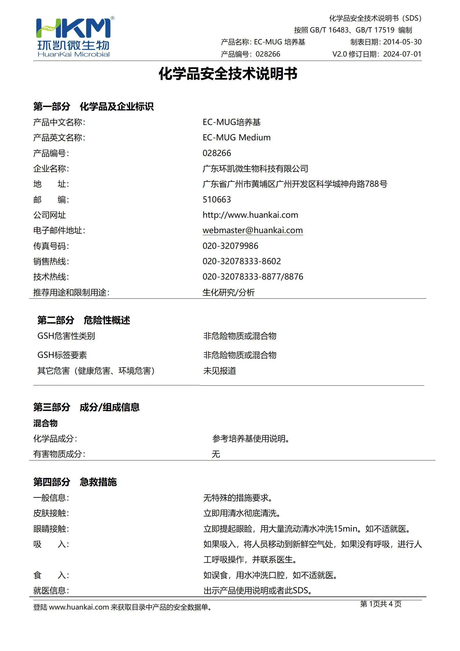 EC-MUG培养基 msds