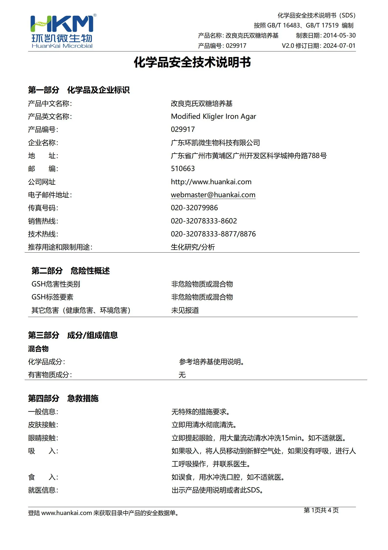 良克氏双糖铁琼脂培养基 msds