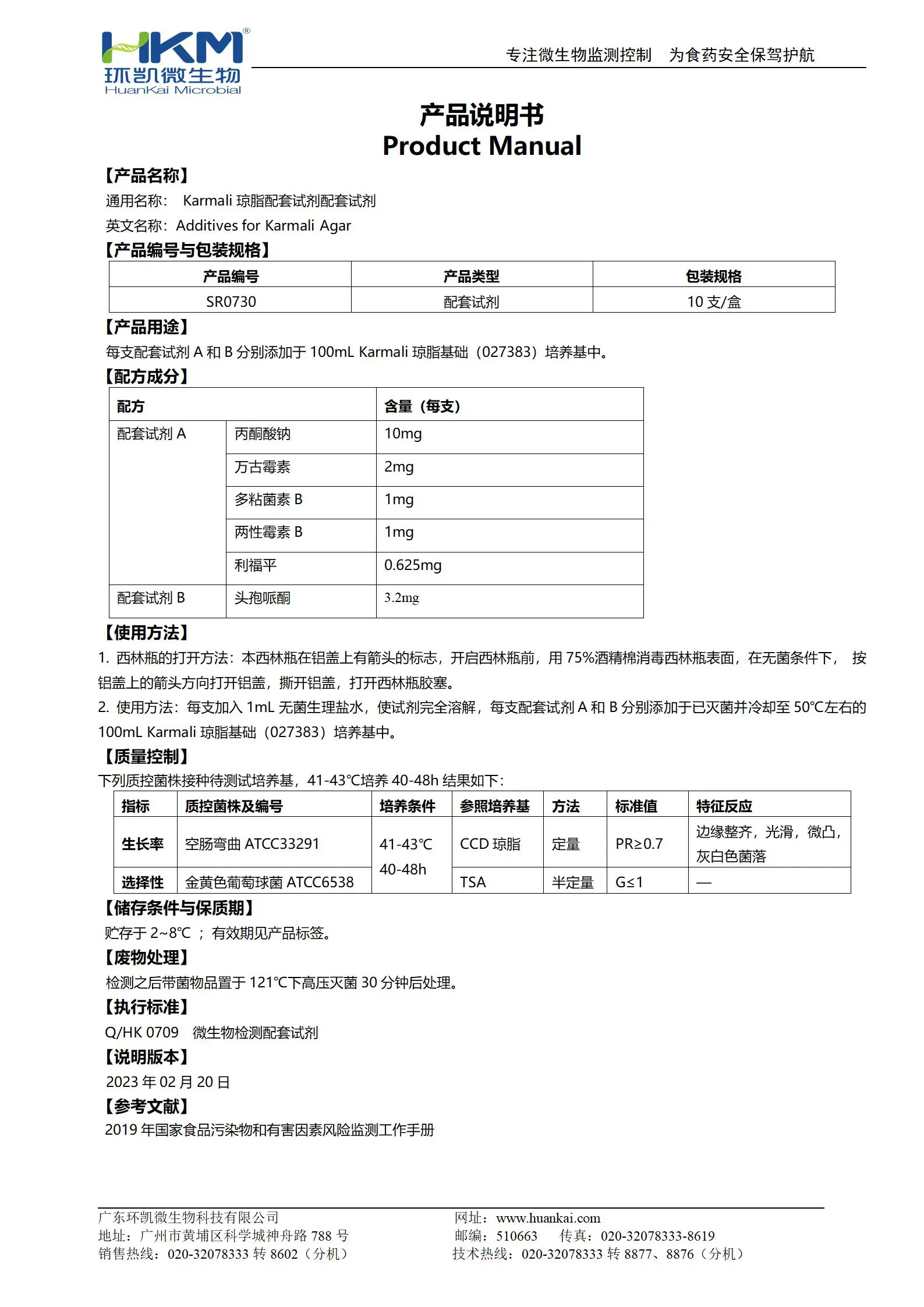 Karmali琼脂配套试剂 产品使用说明书