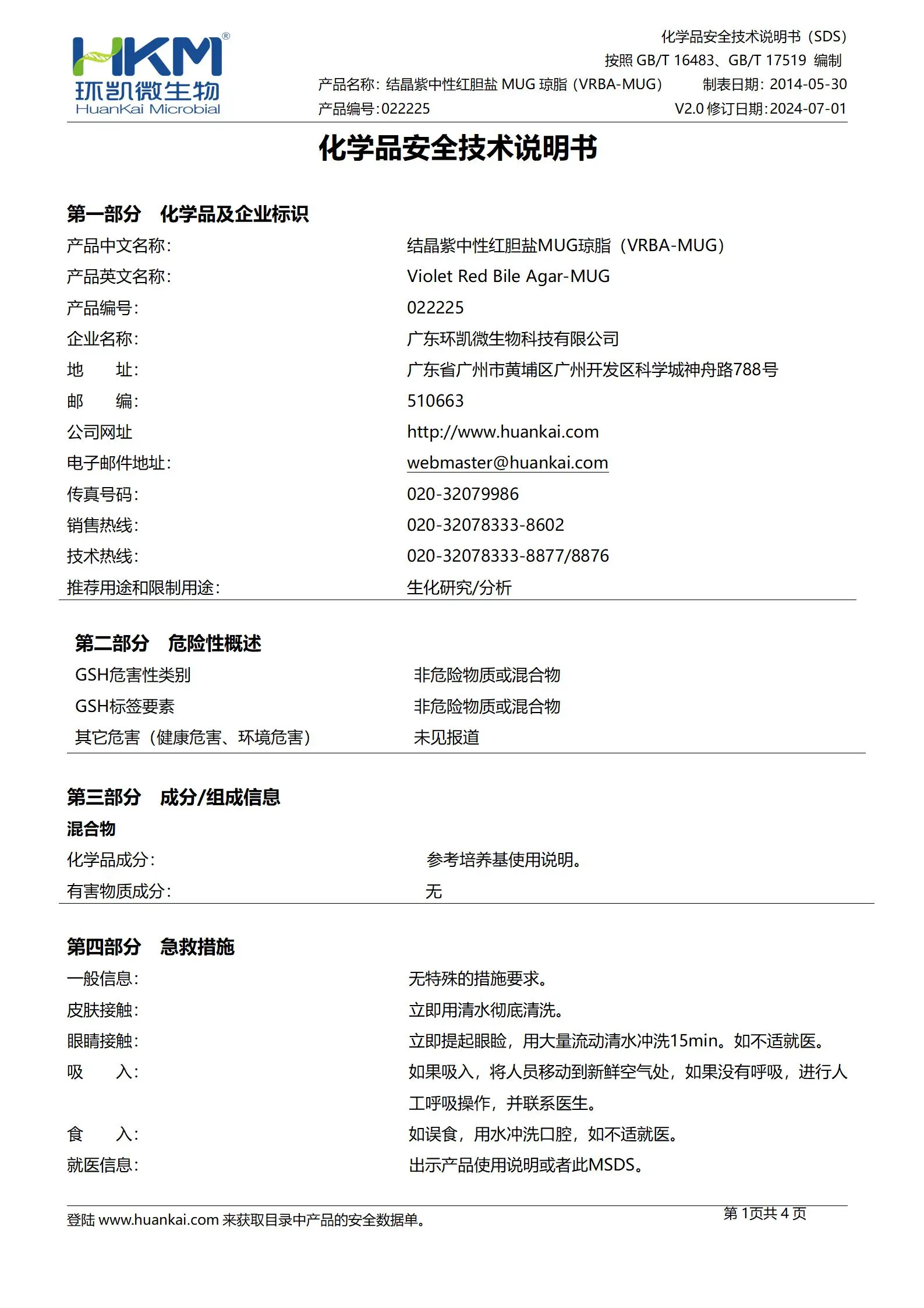 结晶紫中性红胆盐MUG琼脂(VRBA-MUG) msds