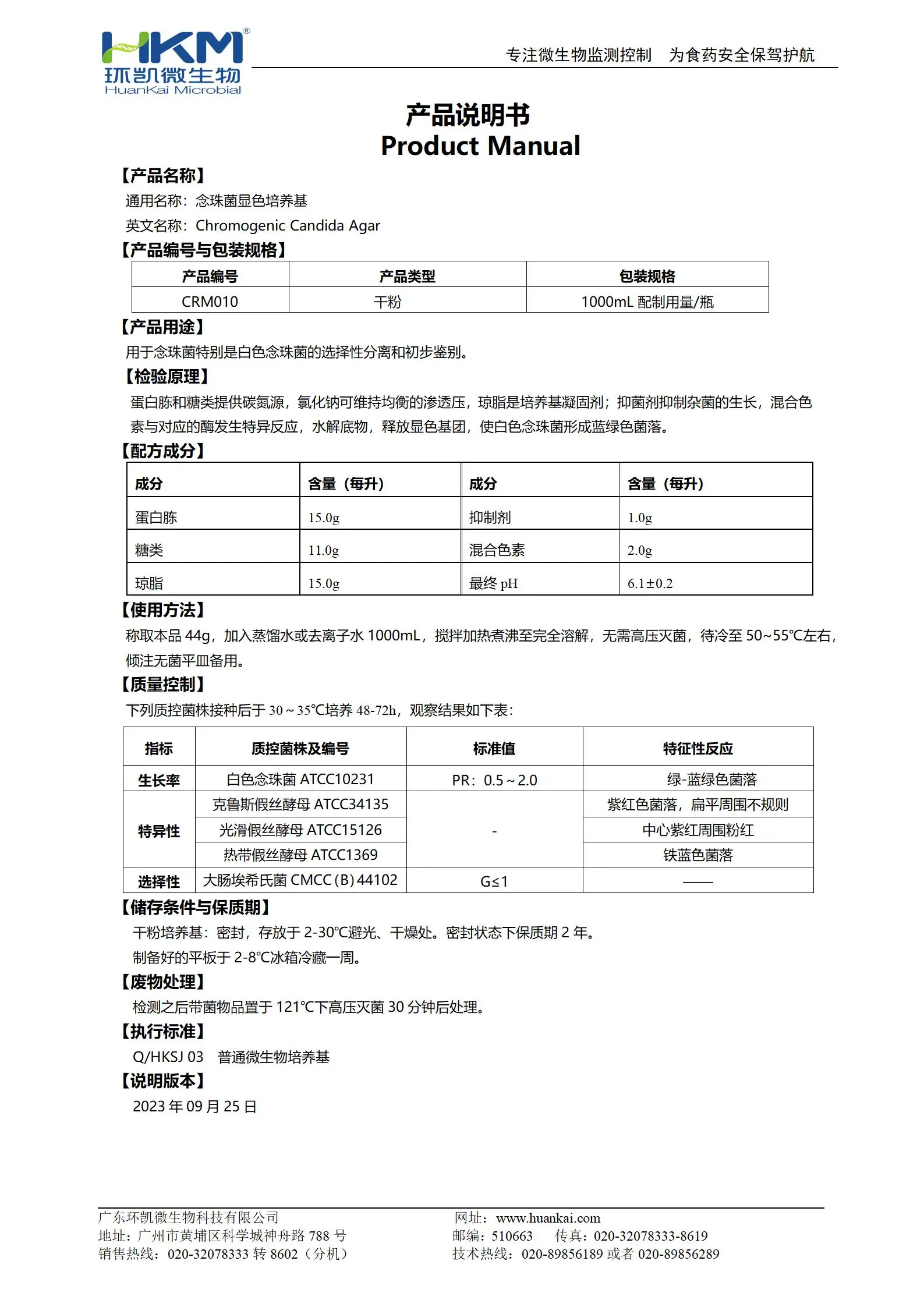 念珠菌显色培养基 产品使用说明书