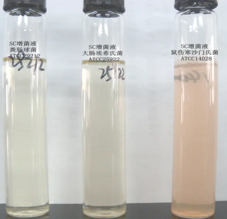 亚硒酸盐胱氨酸增菌液（SC）