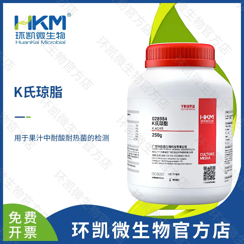 028984 K氏琼脂(耐酸耐热菌检测) 250g/瓶