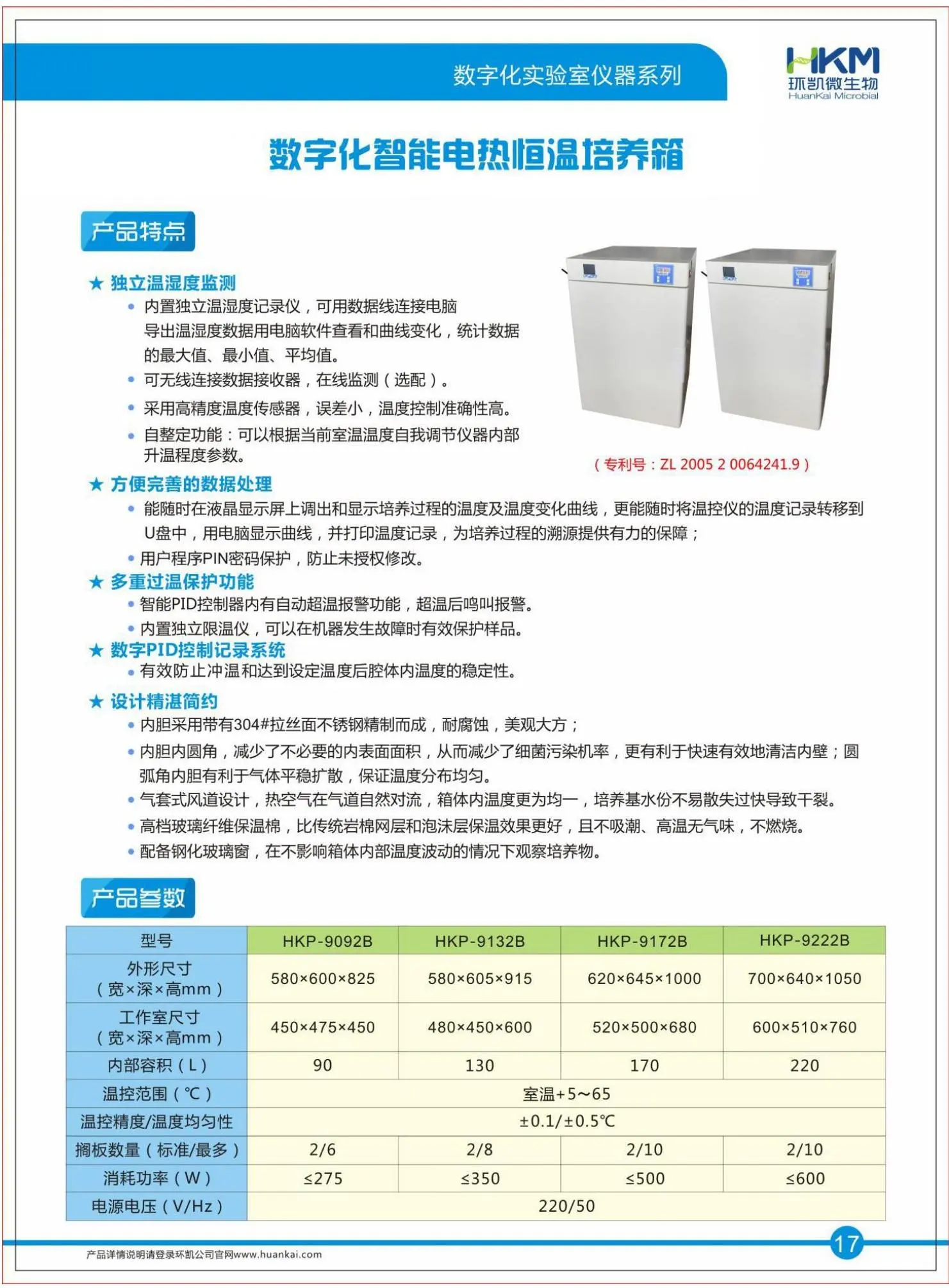 环凯数字化智能电热恒温培养箱 环凯数字化智能电热恒温培养箱