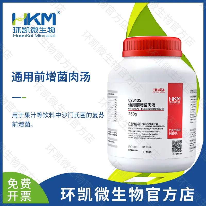 023135 通用前增菌肉汤 250g/瓶