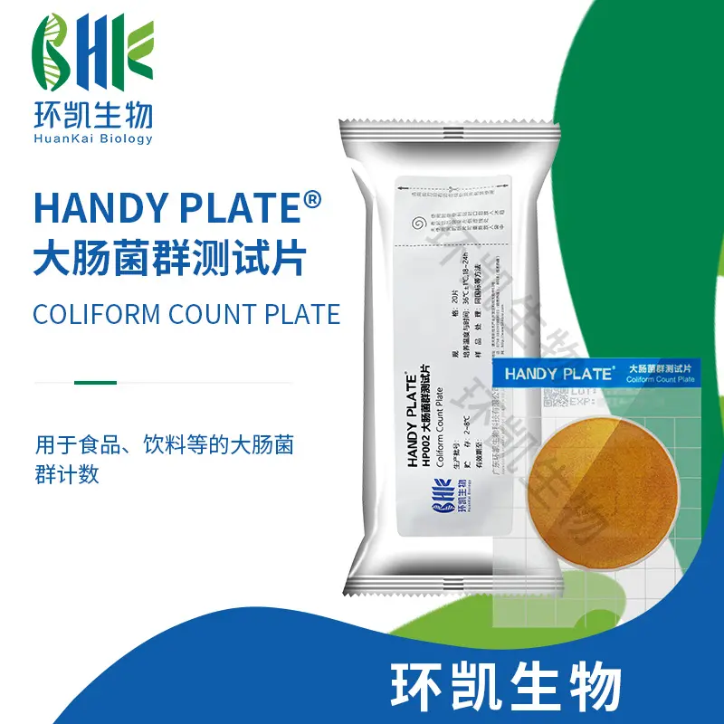 大肠菌群测试片