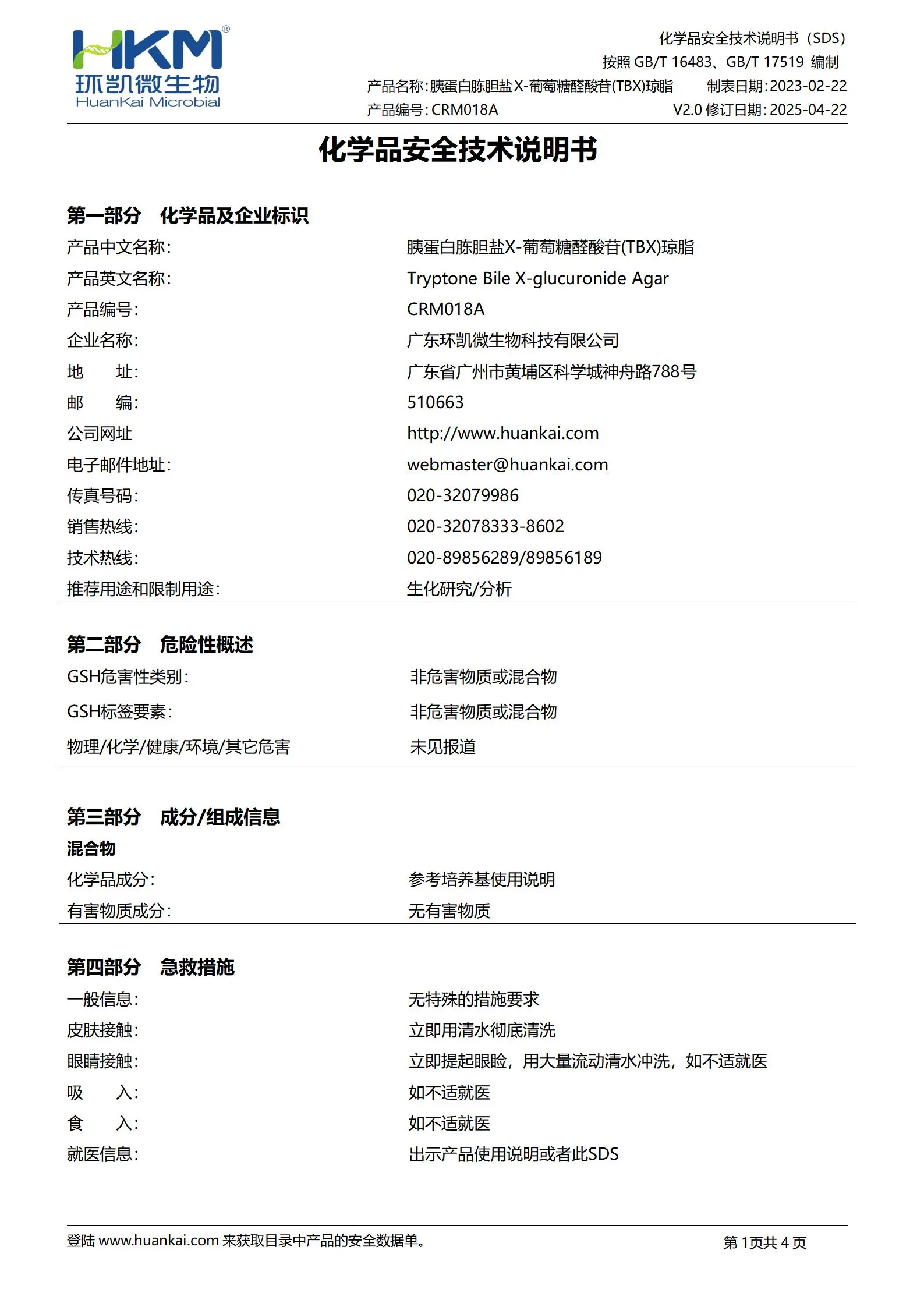 TBX琼脂培养基(250g瓶装干粉) msds