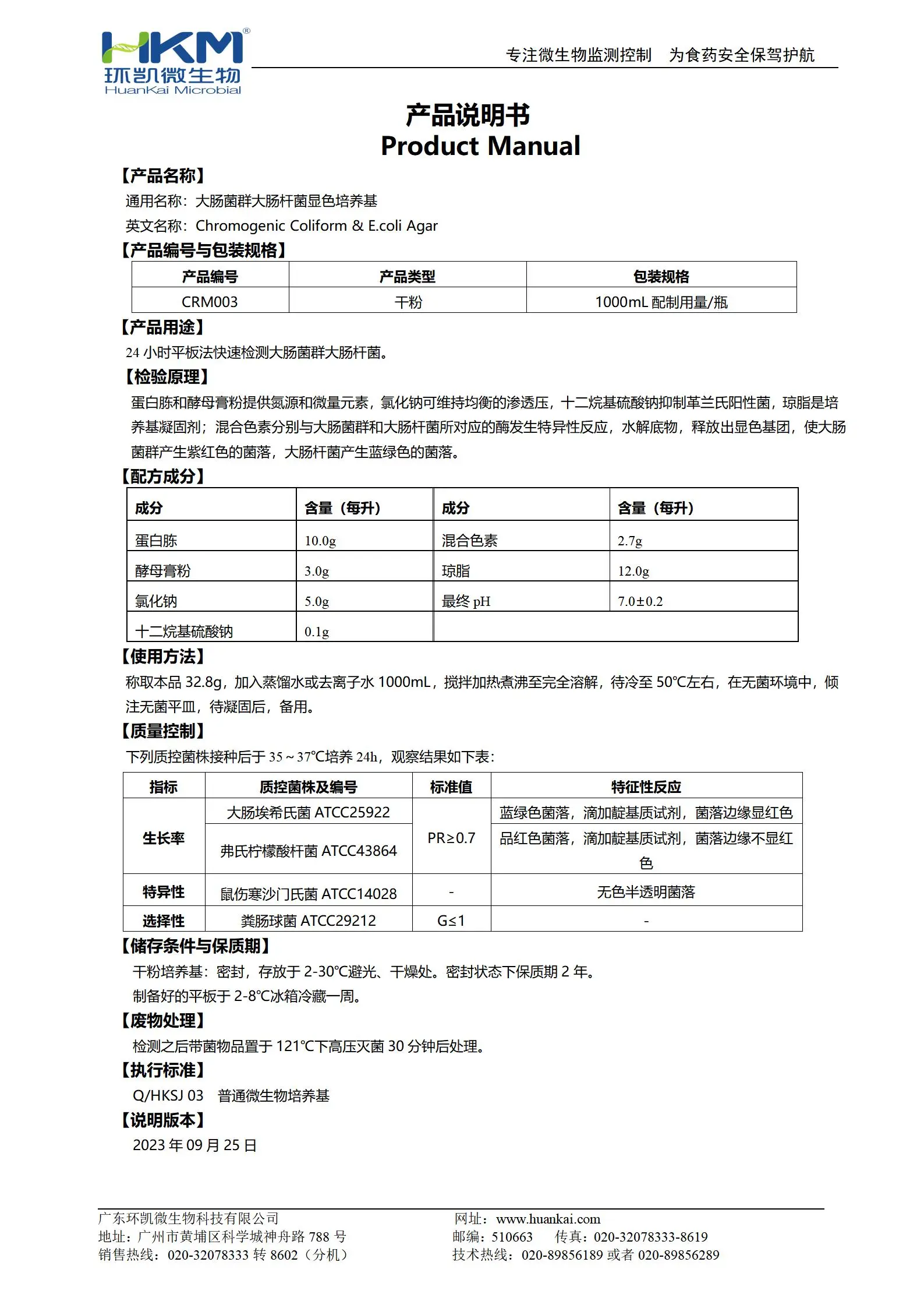 大肠菌群大肠杆菌(ECC)显色培养基 产品使用说明书