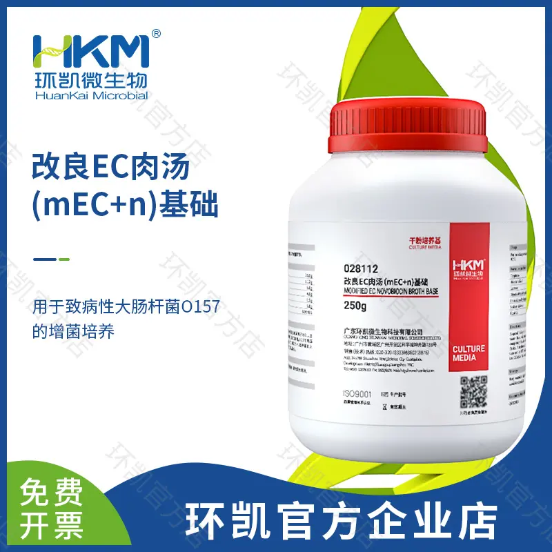 028112 改良EC肉汤(mEC+n)基础 250g/瓶