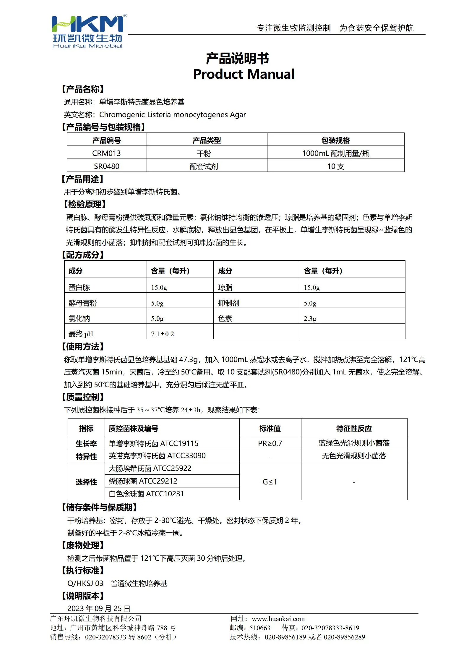 单增李斯特氏菌显色培养基 产品使用说明书