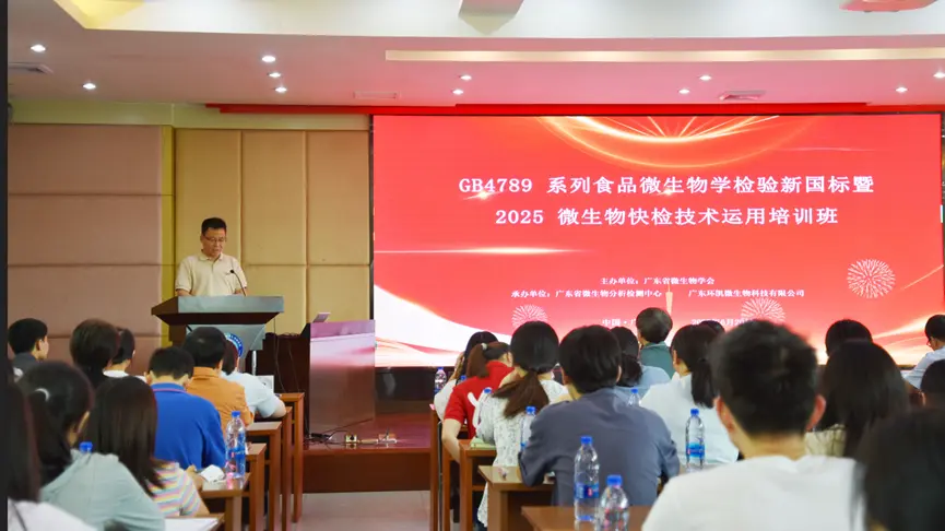 广东环凯微生物科技有限公司副总经理杨宁介绍培训议程 
