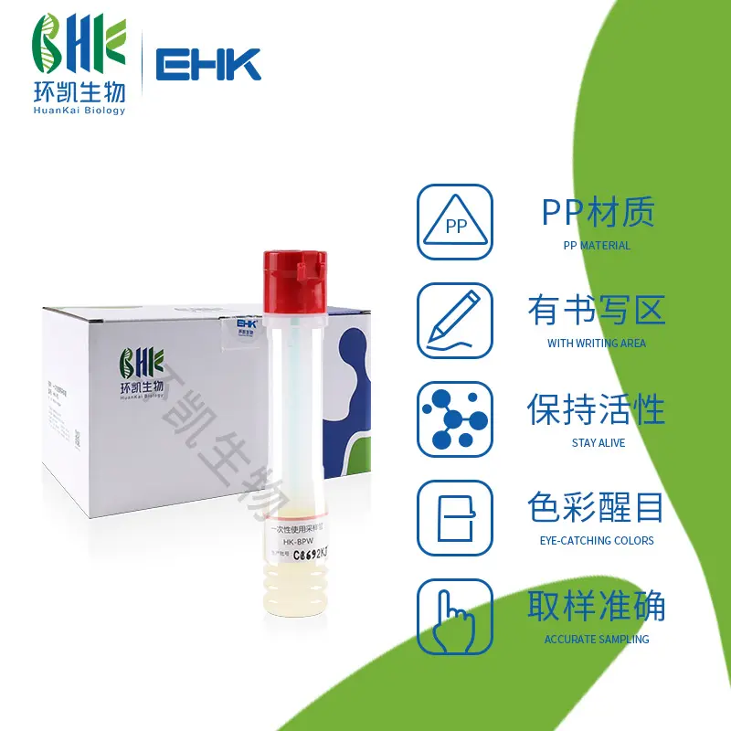 HK-PBS一次性采样管(采集转运拭子)（10mL磷酸盐缓冲液）