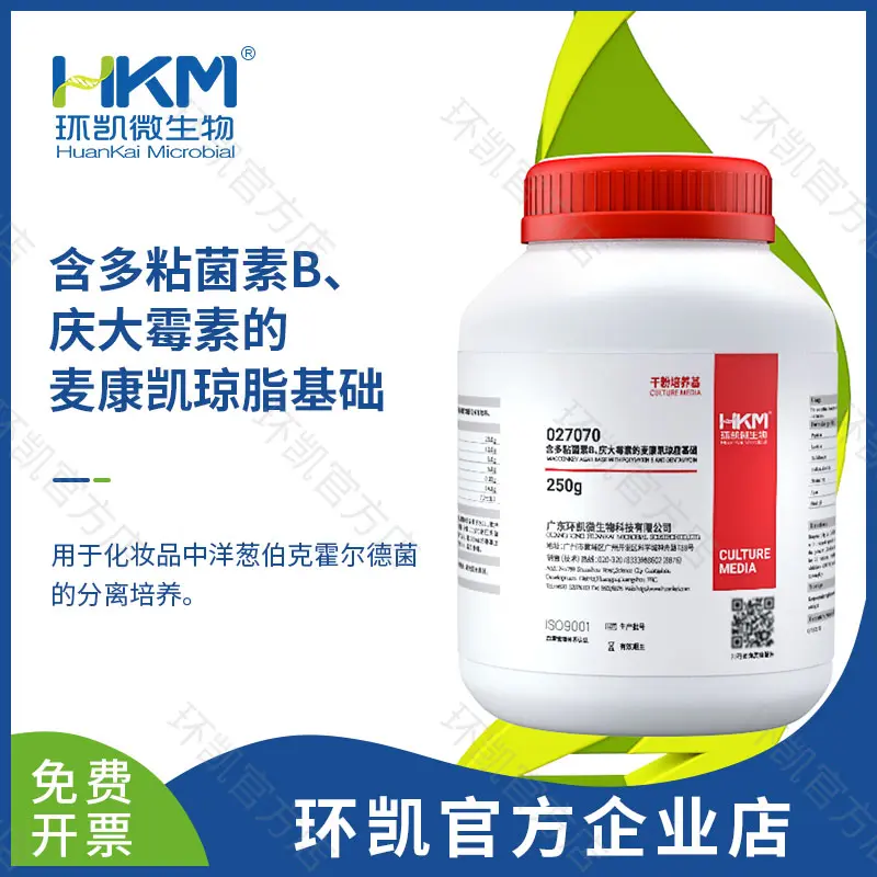 027070 含多粘菌素B、庆大霉素的麦康凯琼脂基础 250g/瓶