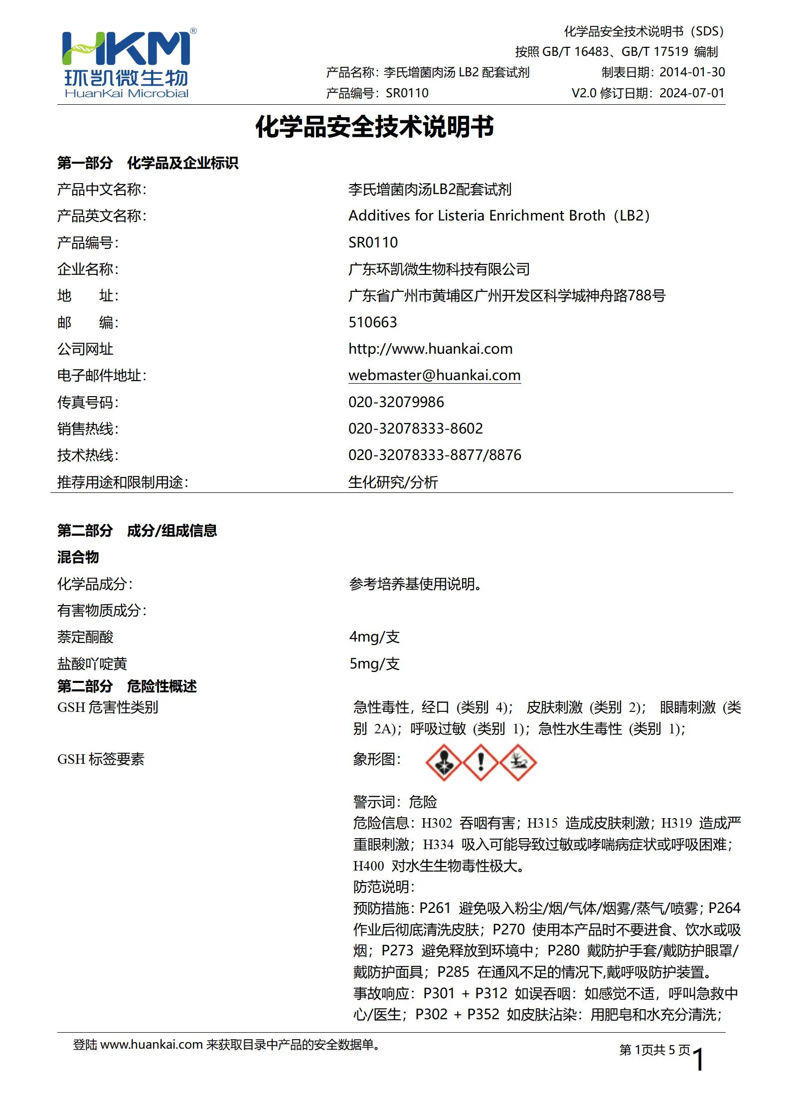 李氏增菌肉汤LB2配套试剂 msds