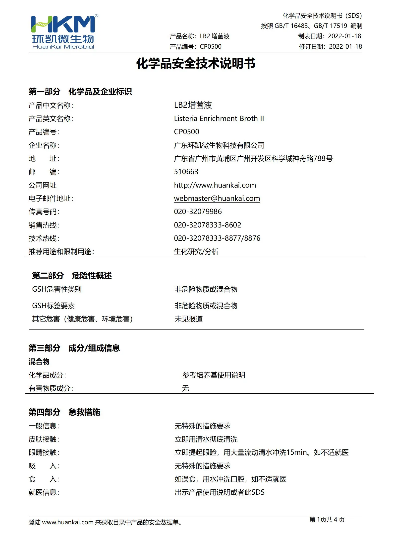 LB2增菌液(李氏增菌肉汤LB2) msds