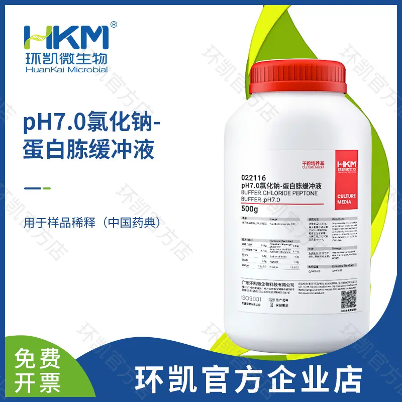 022116 pH7.0氯化钠-蛋白胨缓冲液(中国药典) 500g/瓶