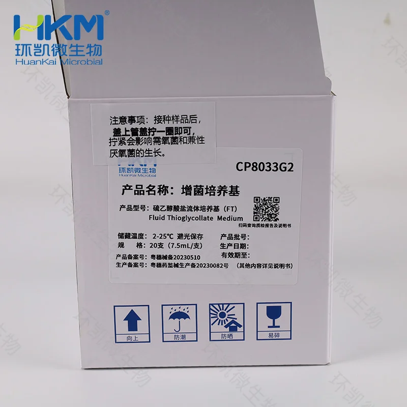 FTM培养管(硫乙醇酸盐流体培养基,玻璃试管) 7.5mL×20支 - 产品主图2